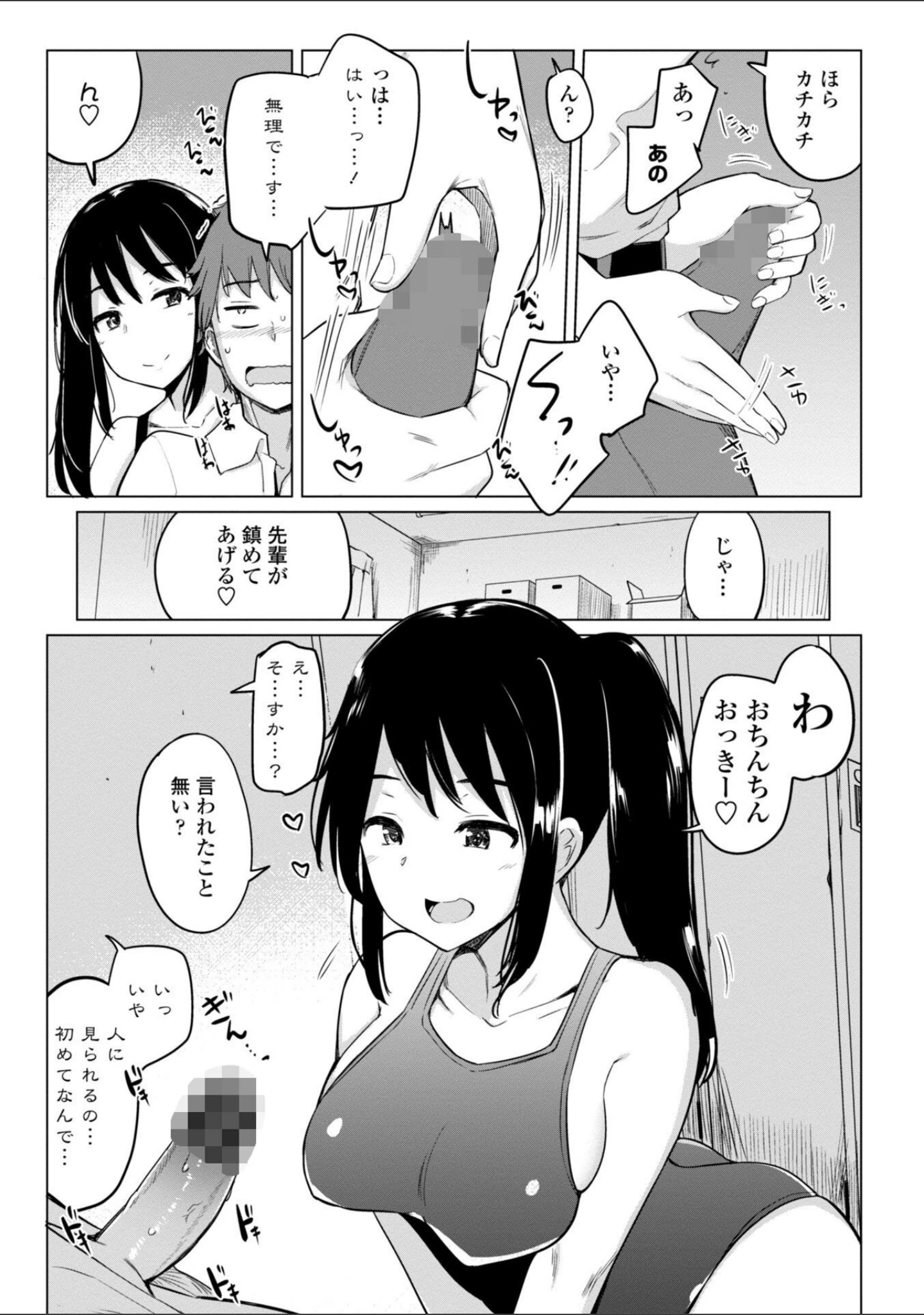 「水泳部の上野先輩はハメられたい-通常版-」（一本杭） 試し読み 7ページ目