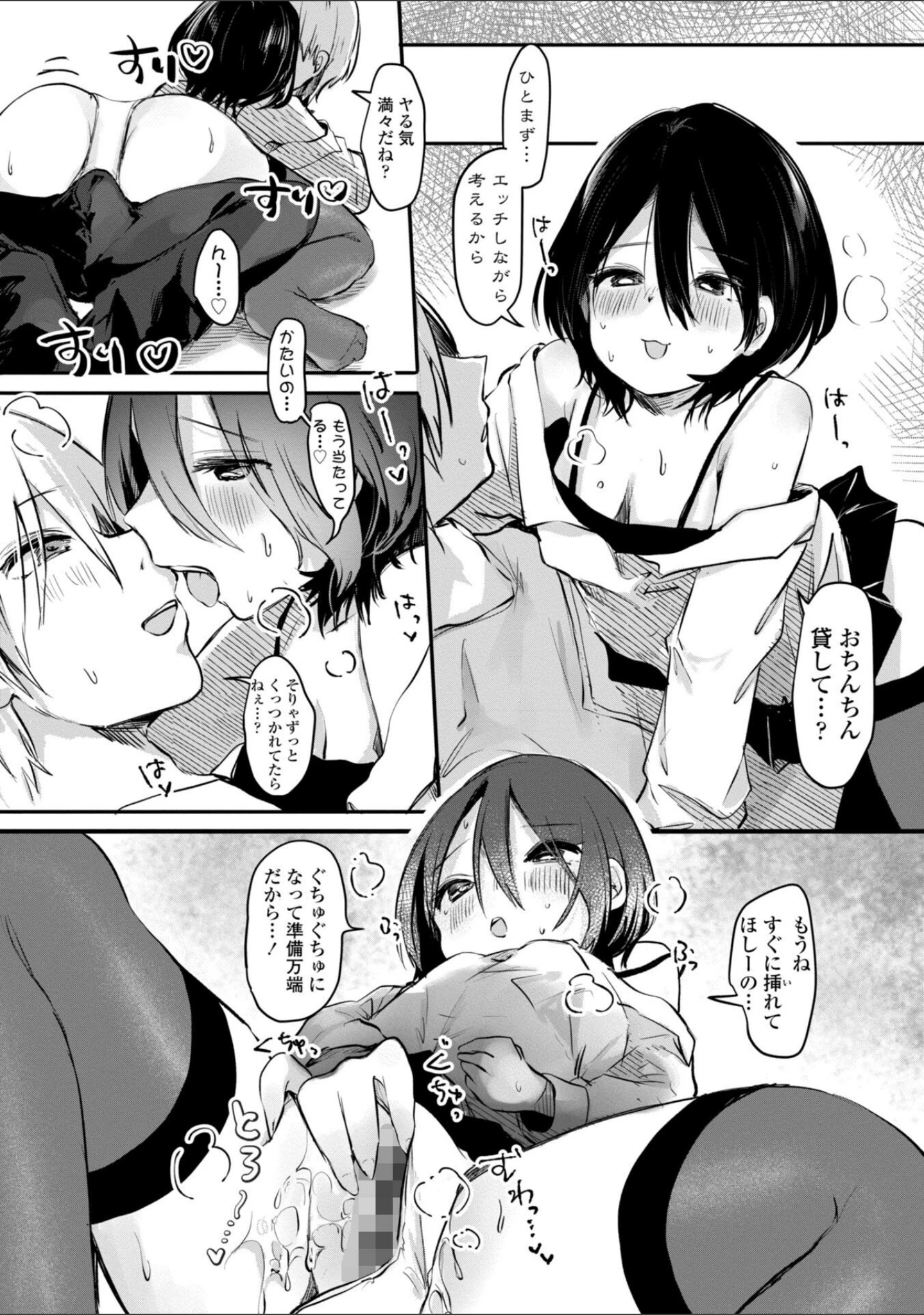 「らびゅーいんぐ・がーる【デジタル版】」（鬼斬ゆにこーん） 試し読み 14ページ目