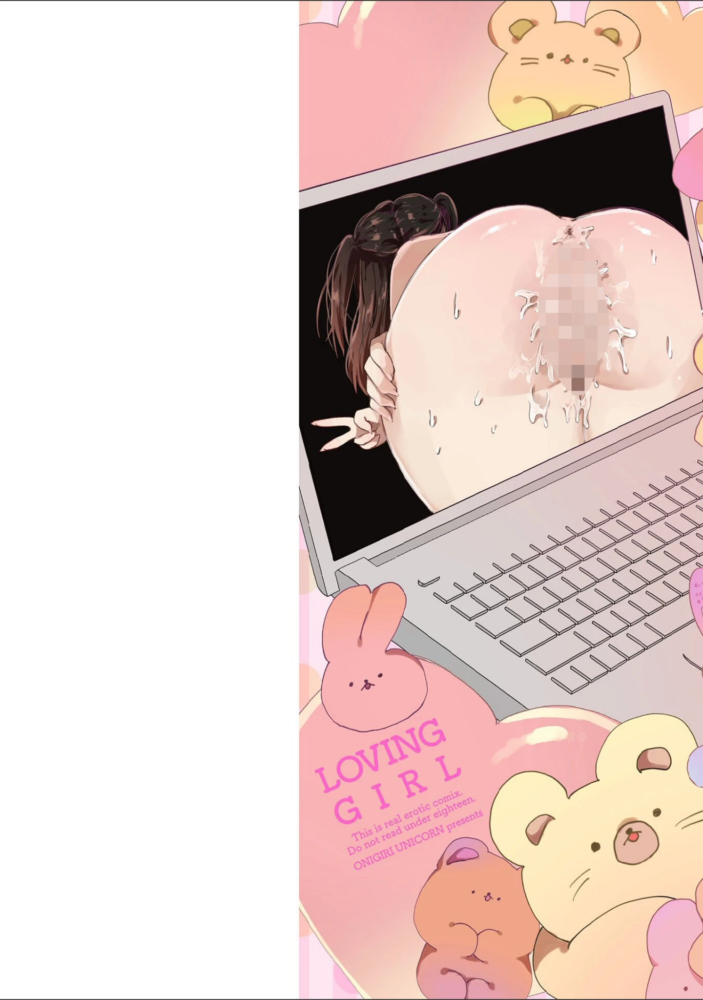 「らびゅーいんぐ・がーる【デジタル版】」（鬼斬ゆにこーん） 試し読み 2ページ目