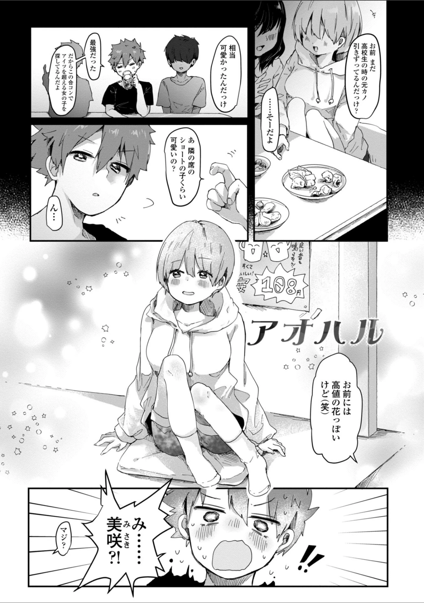 「らびゅーいんぐ・がーる【デジタル版】」（鬼斬ゆにこーん） 試し読み 3ページ目