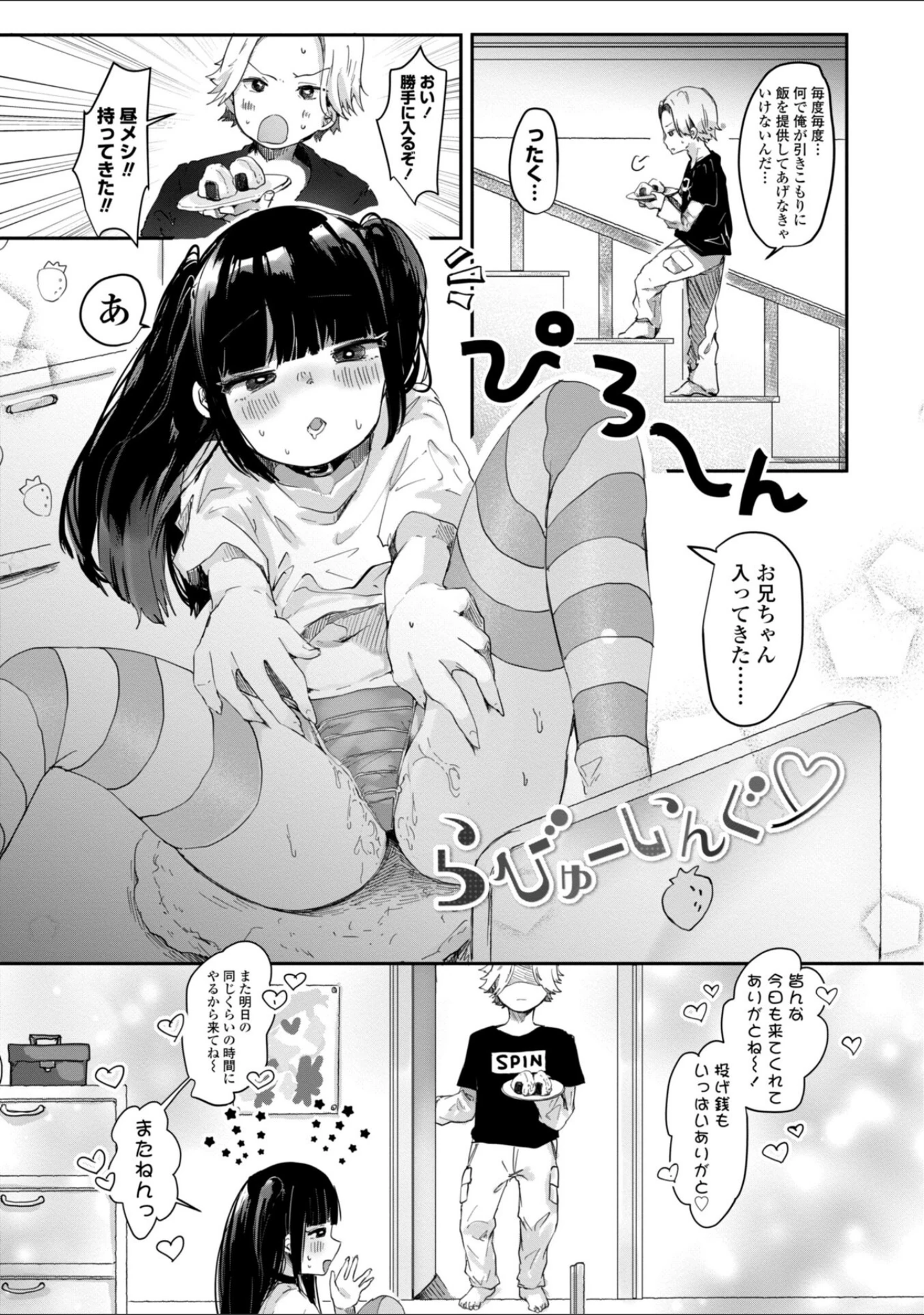 「らびゅーいんぐ・がーる【デジタル版】」（鬼斬ゆにこーん） 試し読み 5ページ目