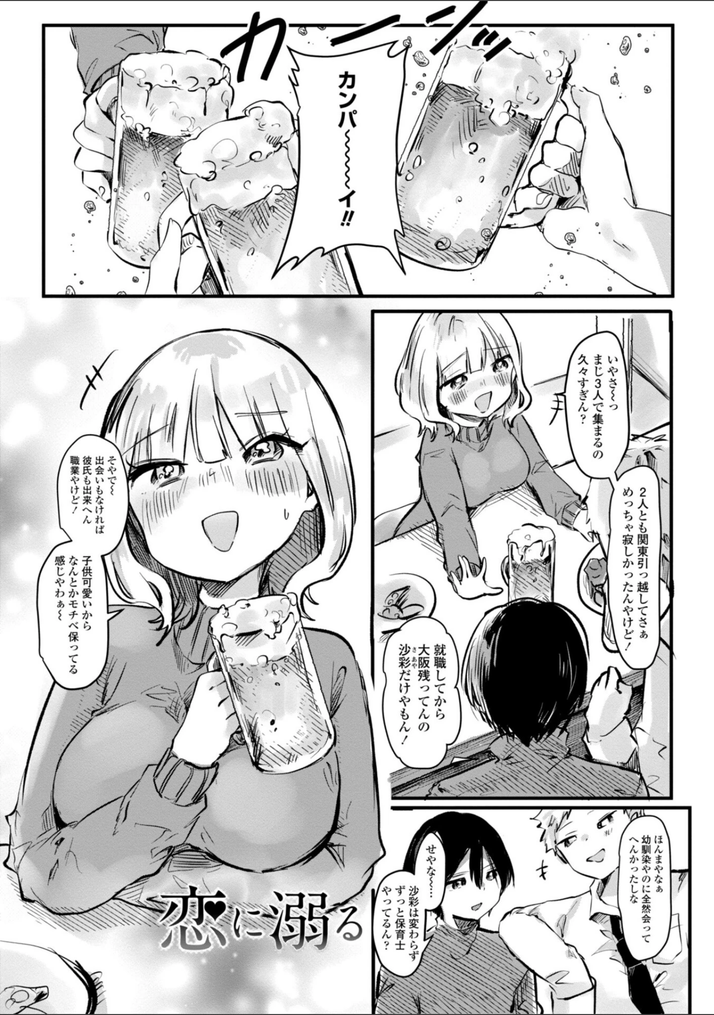 「らびゅーいんぐ・がーる【デジタル版】」（鬼斬ゆにこーん） 試し読み 9ページ目