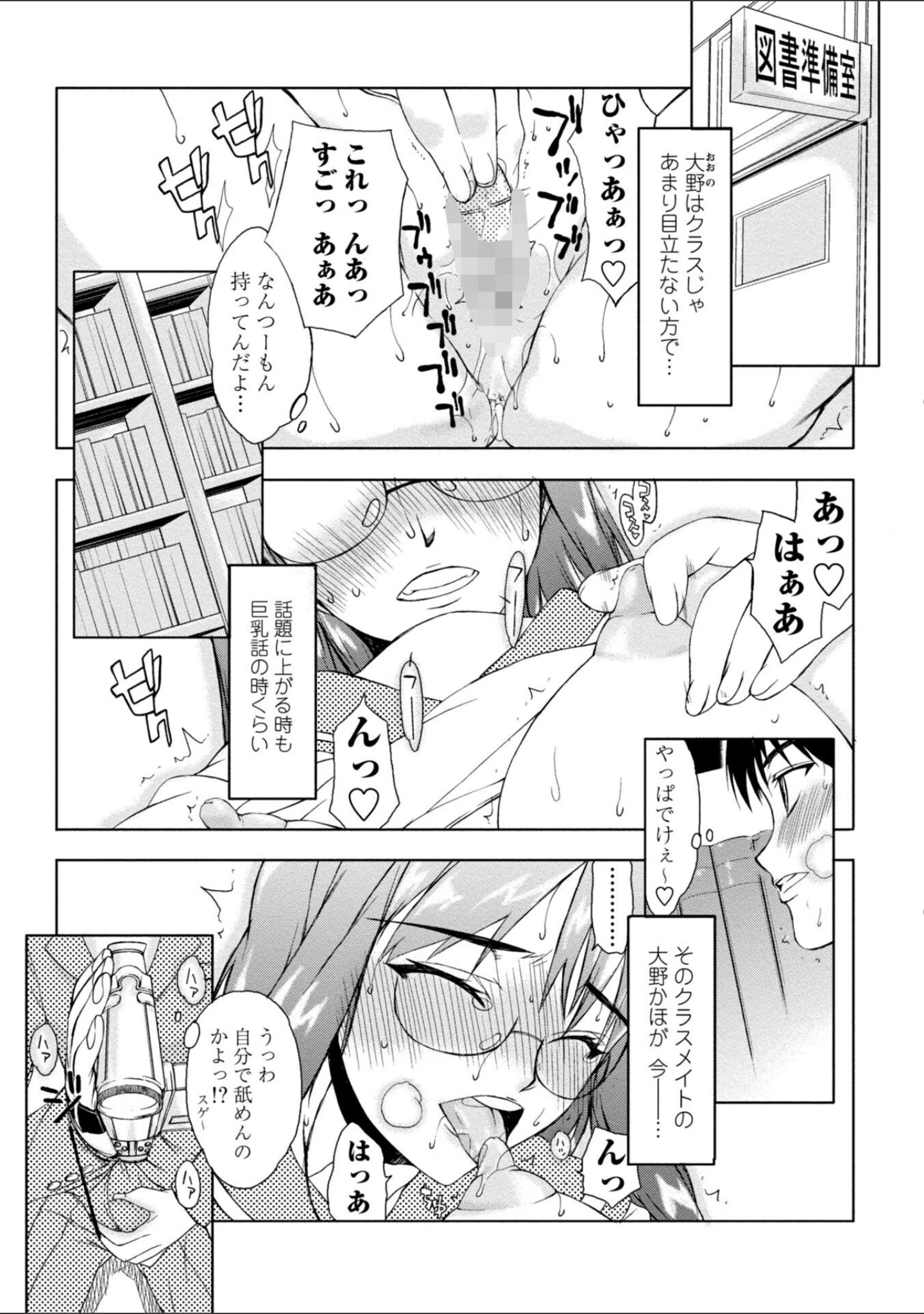 「放課後乱交クラブ【デジタル版】」（佐藤登志雄） 試し読み 10ページ目