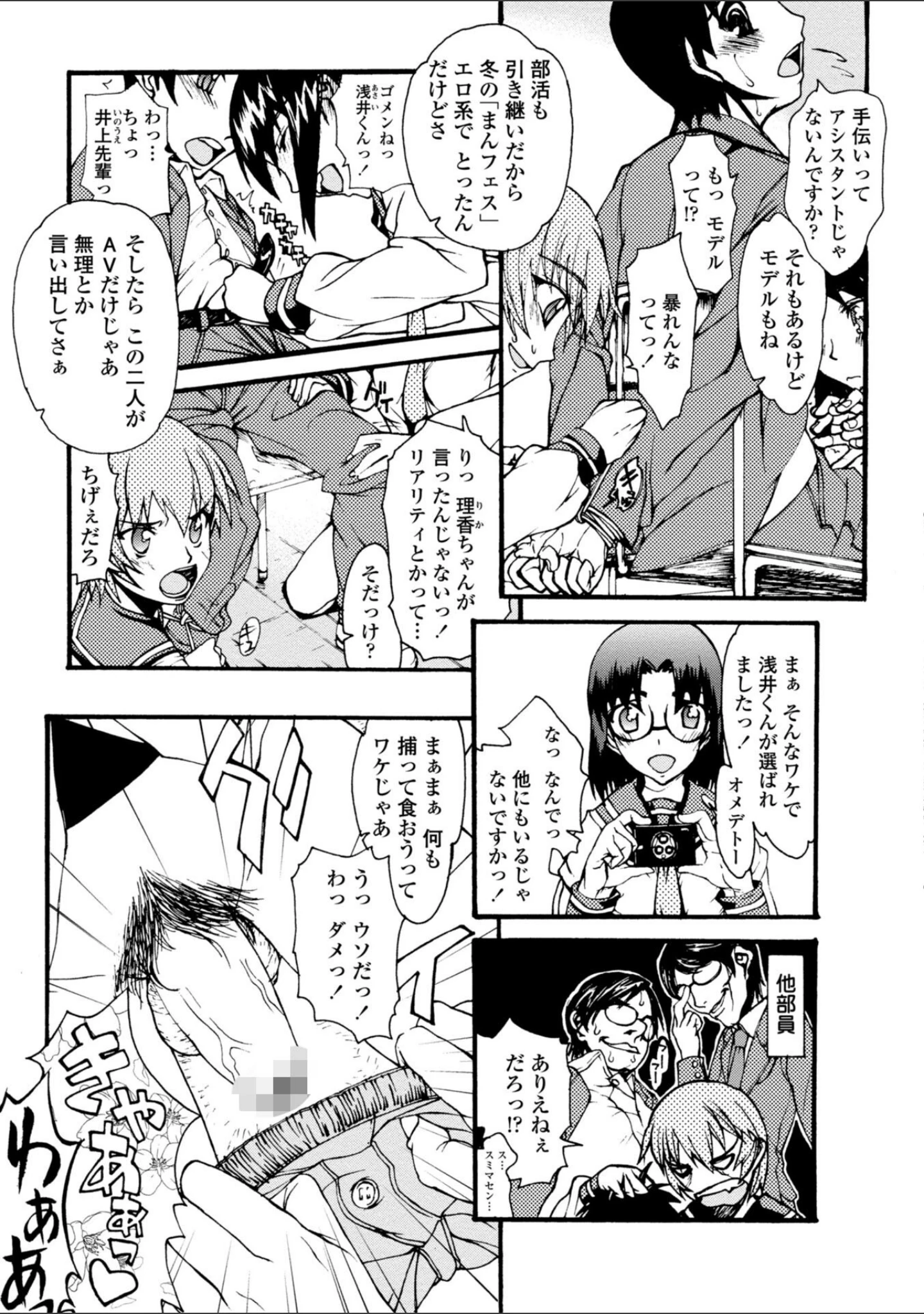 「放課後乱交クラブ【デジタル版】」（佐藤登志雄） 試し読み 18ページ目
