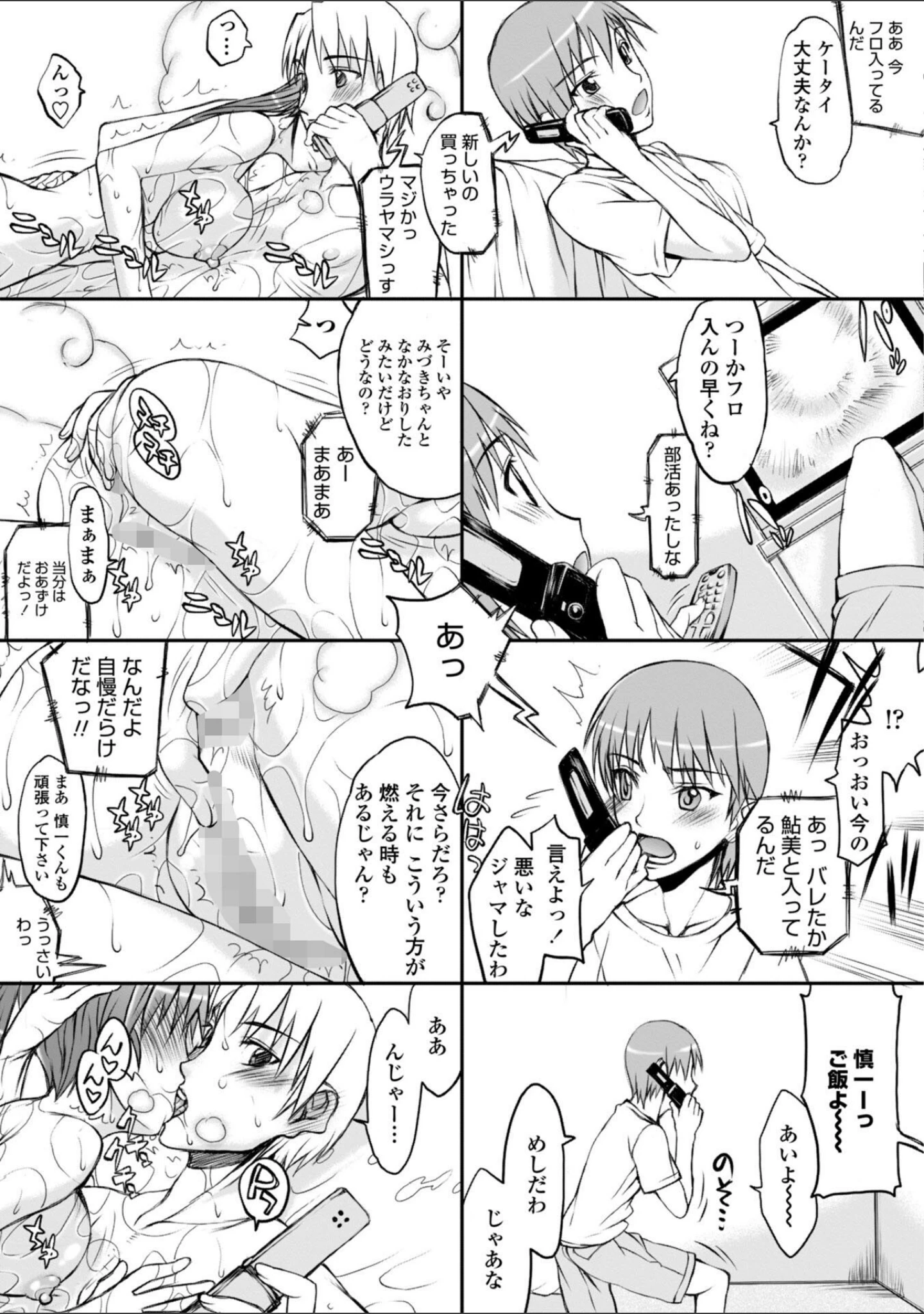 「放課後乱交クラブ【デジタル版】」（佐藤登志雄） 試し読み 20ページ目