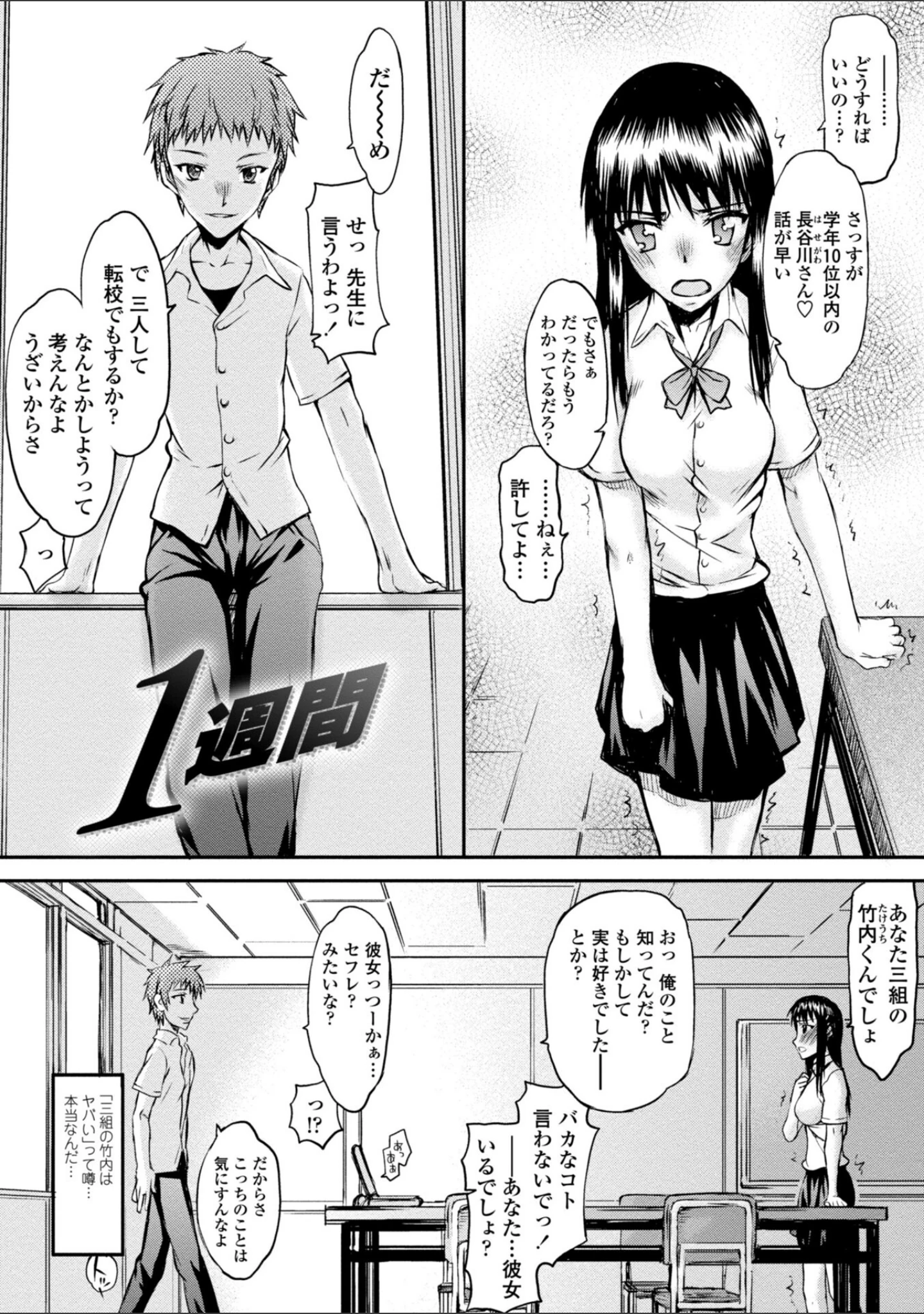「放課後乱交クラブ【デジタル版】」（佐藤登志雄） 試し読み 3ページ目