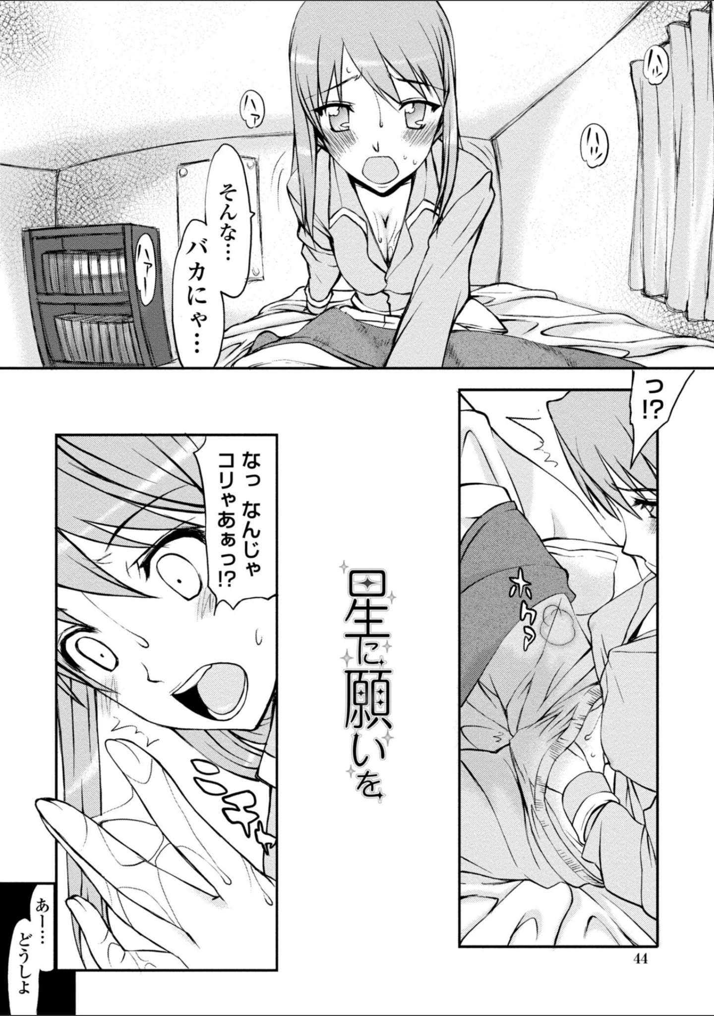 「放課後乱交クラブ【デジタル版】」（佐藤登志雄） 試し読み 7ページ目