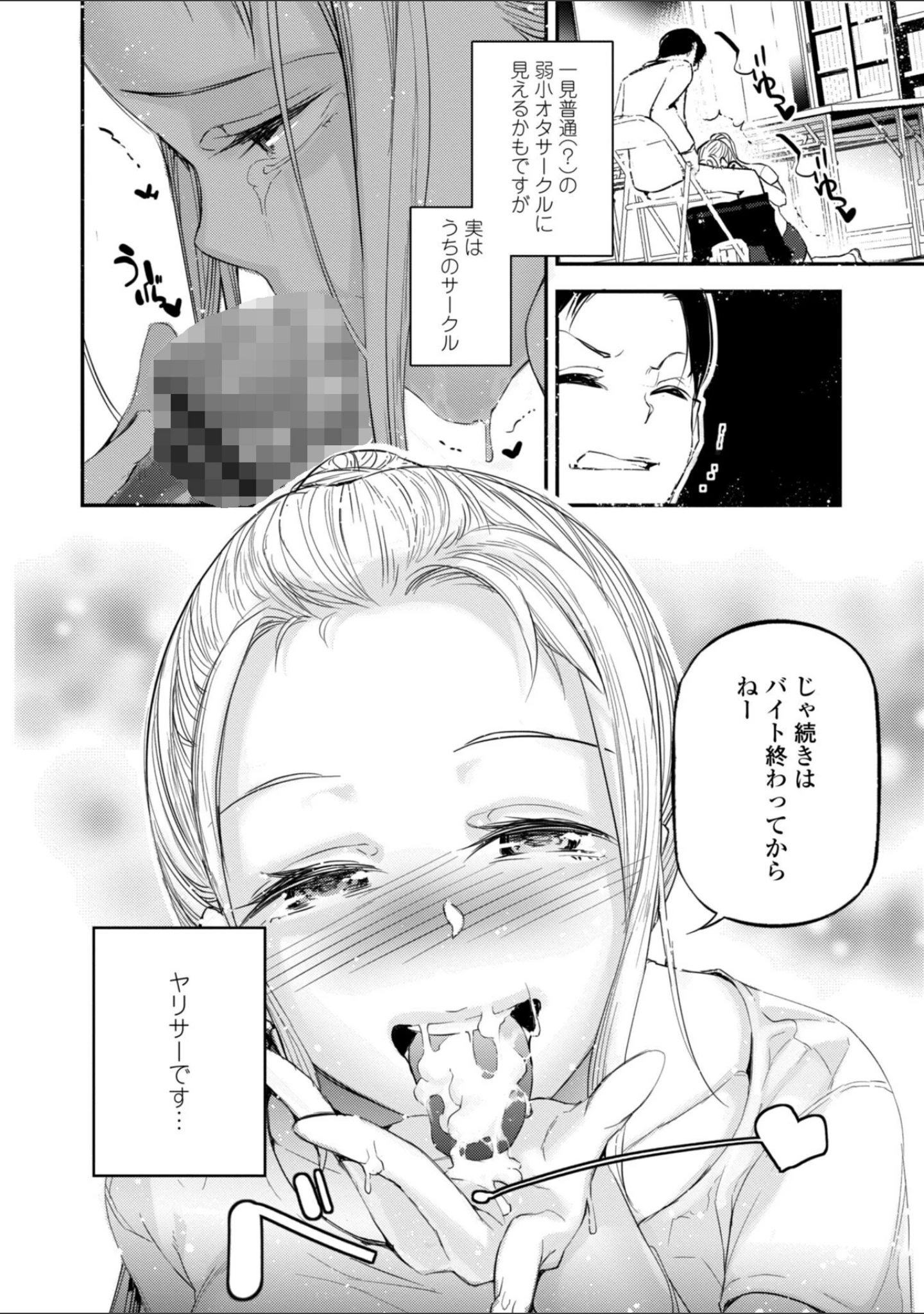 「姫サーのヲタ【デジタル版】」（じぇいく） 試し読み 12ページ目