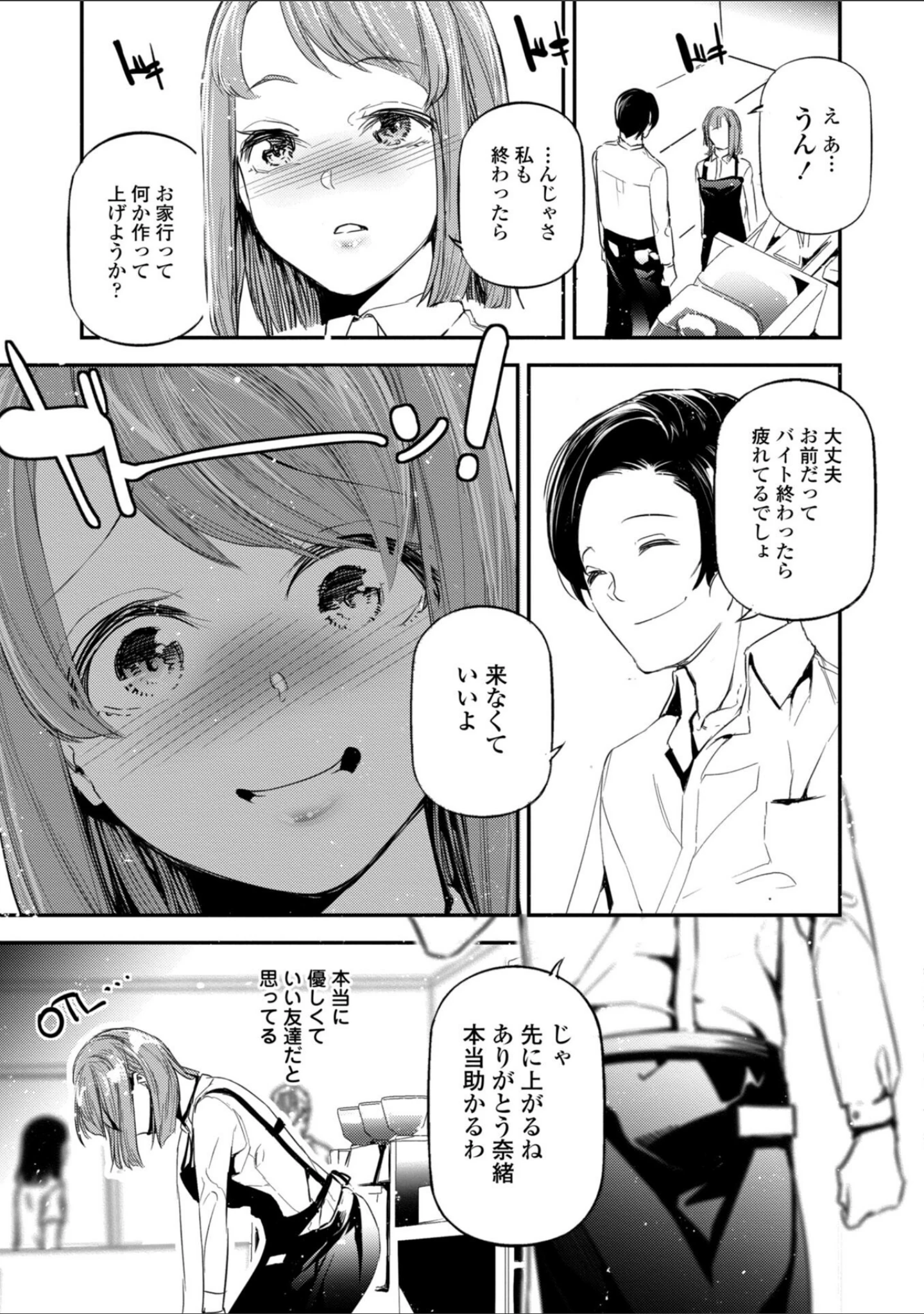 「姫サーのヲタ【デジタル版】」（じぇいく） 試し読み 15ページ目