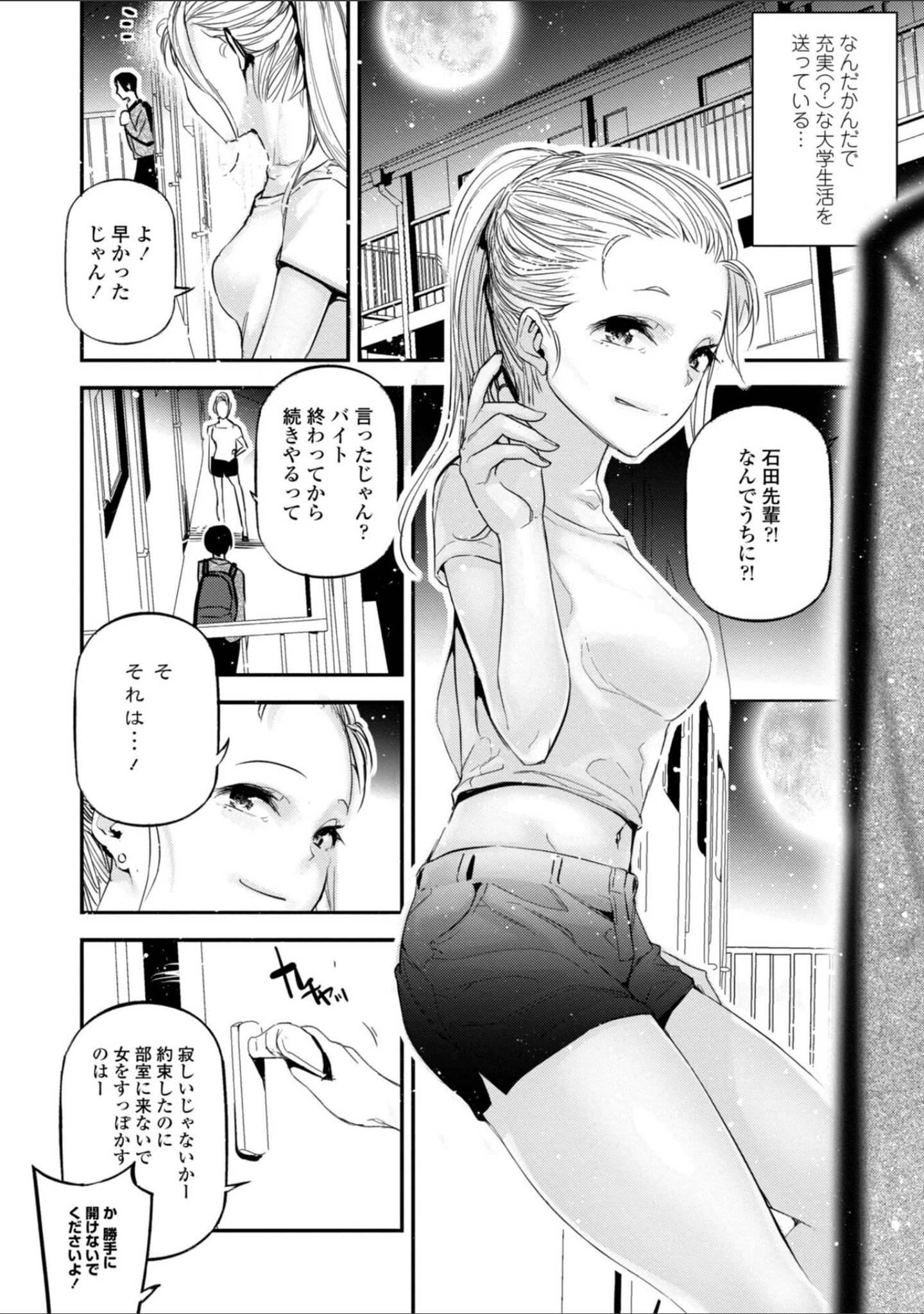 「姫サーのヲタ【デジタル版】」（じぇいく） 試し読み 16ページ目