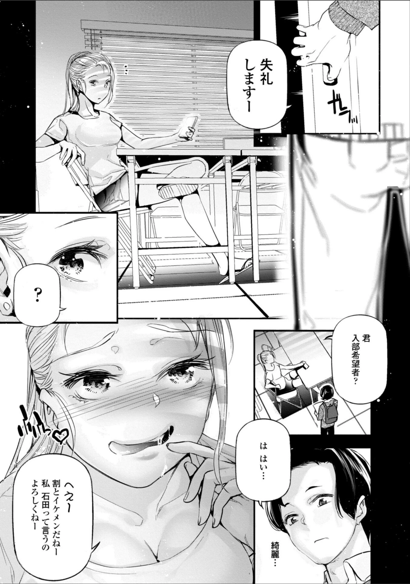 「姫サーのヲタ【デジタル版】」（じぇいく） 試し読み 19ページ目
