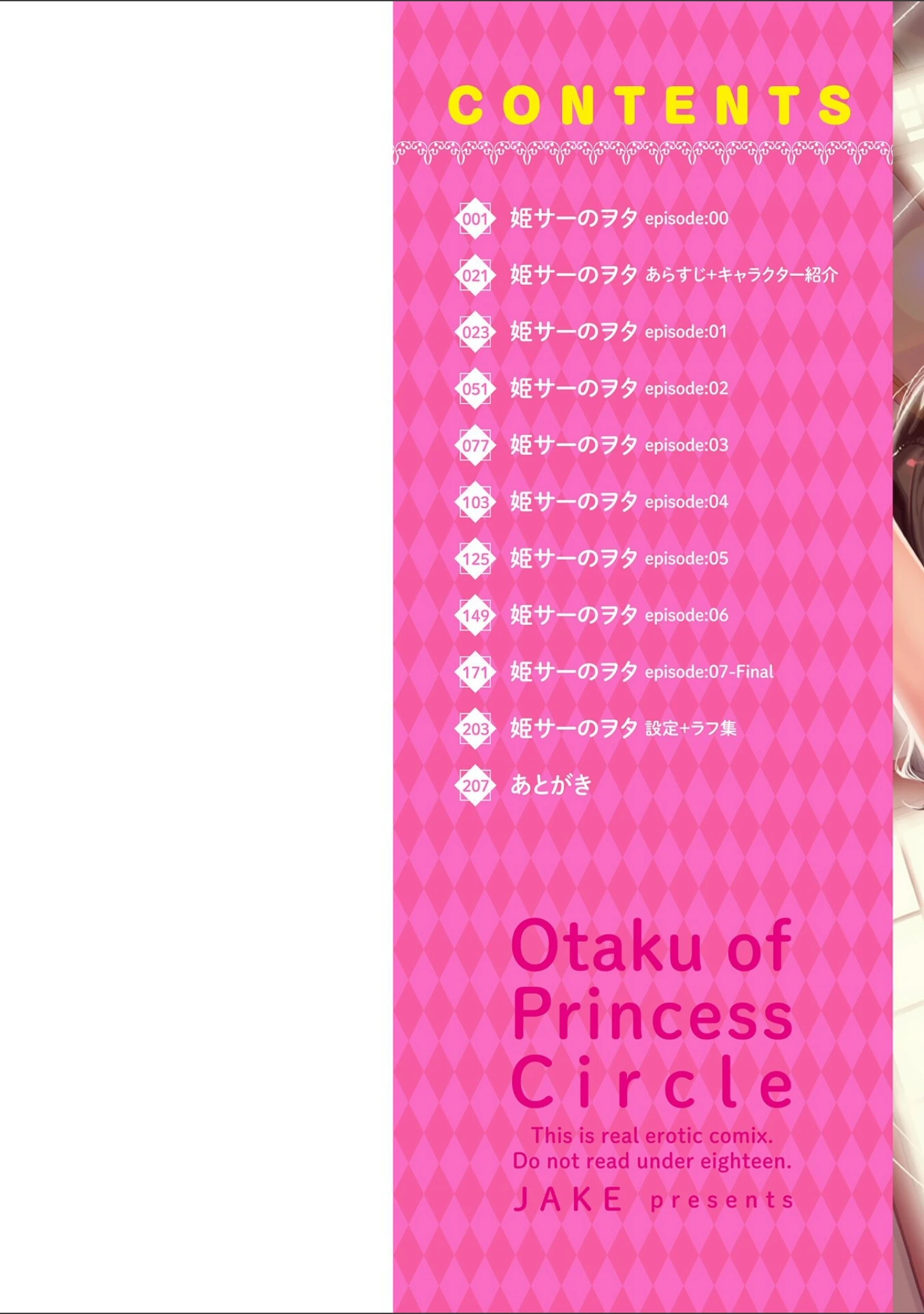 「姫サーのヲタ【デジタル版】」（じぇいく） 試し読み 2ページ目