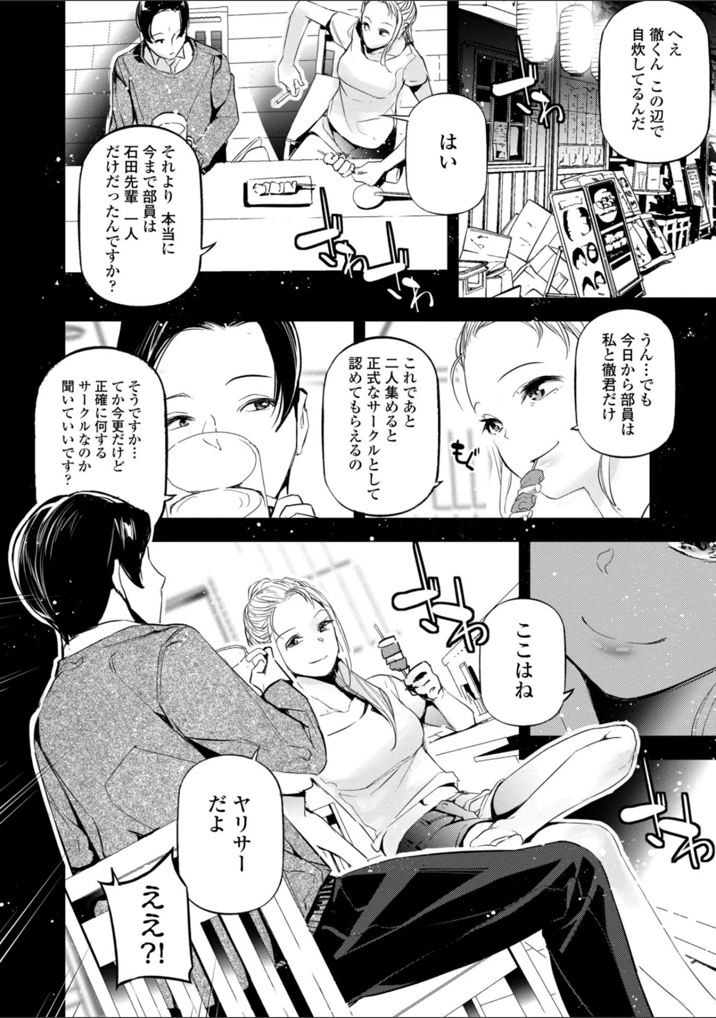「姫サーのヲタ【デジタル版】」（じぇいく） 試し読み 20ページ目
