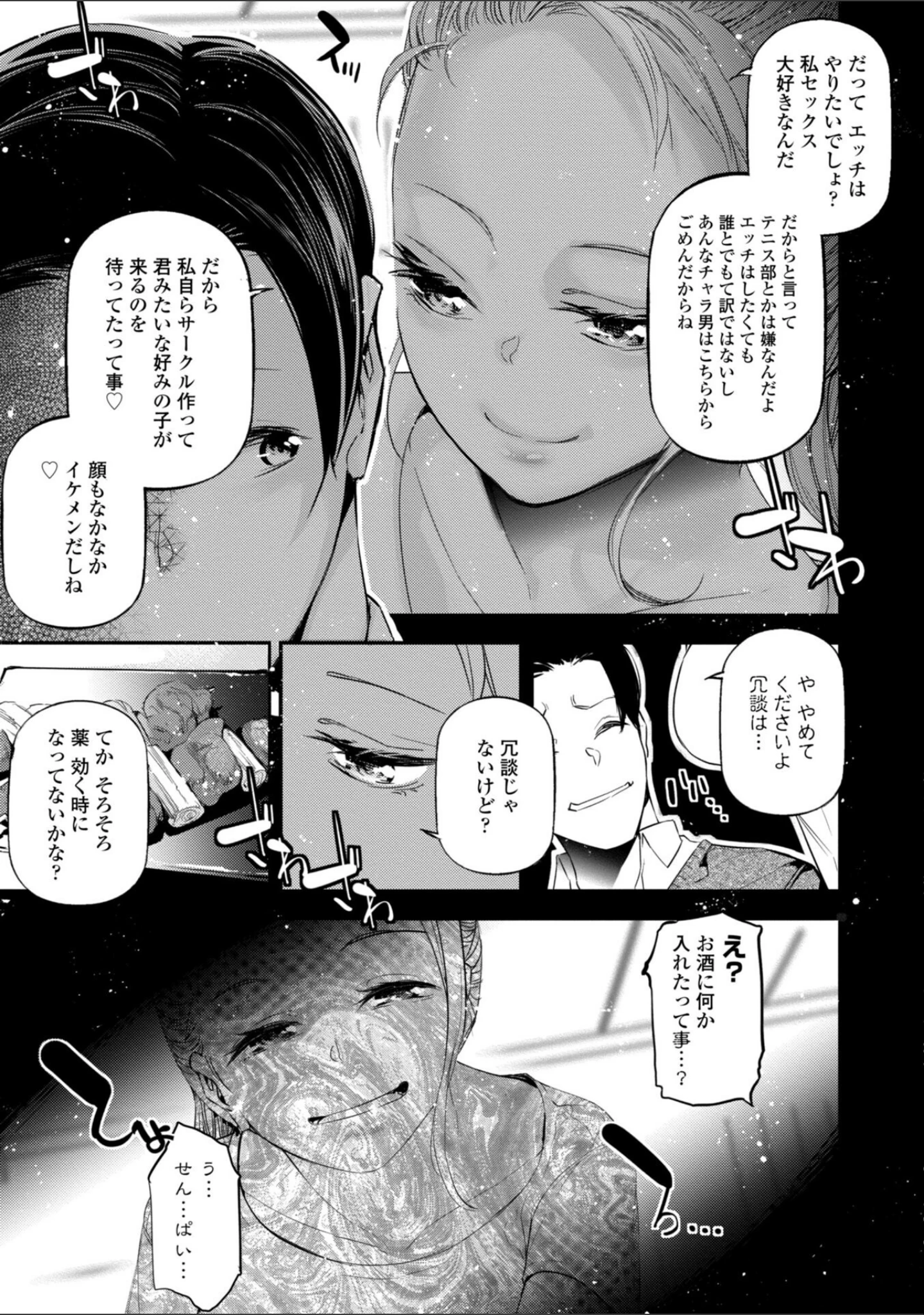「姫サーのヲタ【デジタル版】」（じぇいく） 試し読み 21ページ目