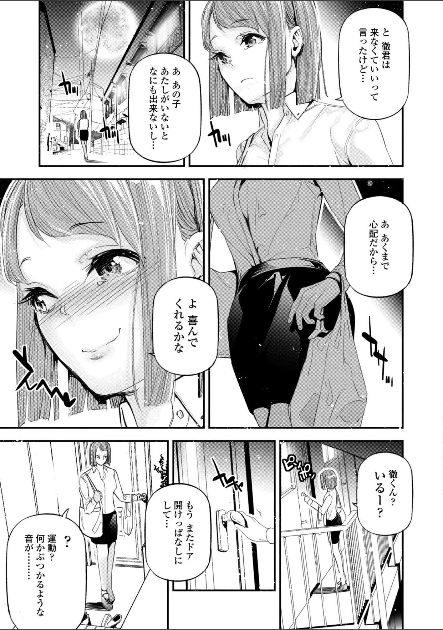 「姫サーのヲタ【デジタル版】」（じぇいく） 試し読み 27ページ目