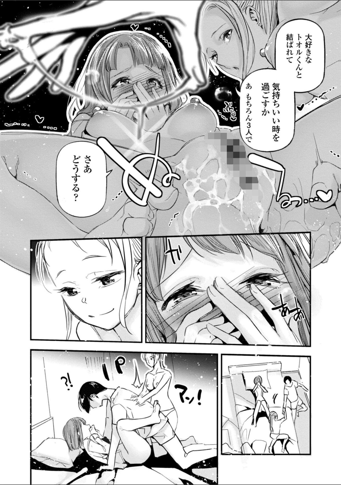 「姫サーのヲタ【デジタル版】」（じぇいく） 試し読み 29ページ目