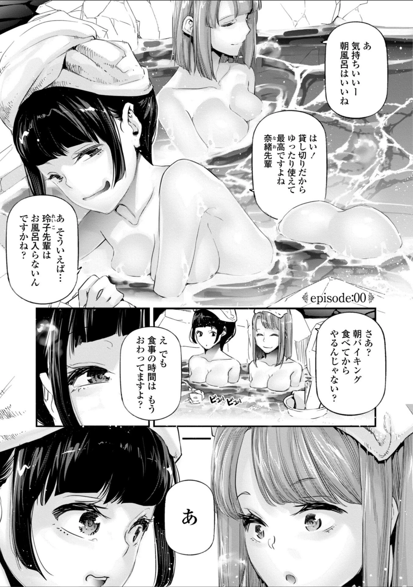 「姫サーのヲタ【デジタル版】」（じぇいく） 試し読み 3ページ目
