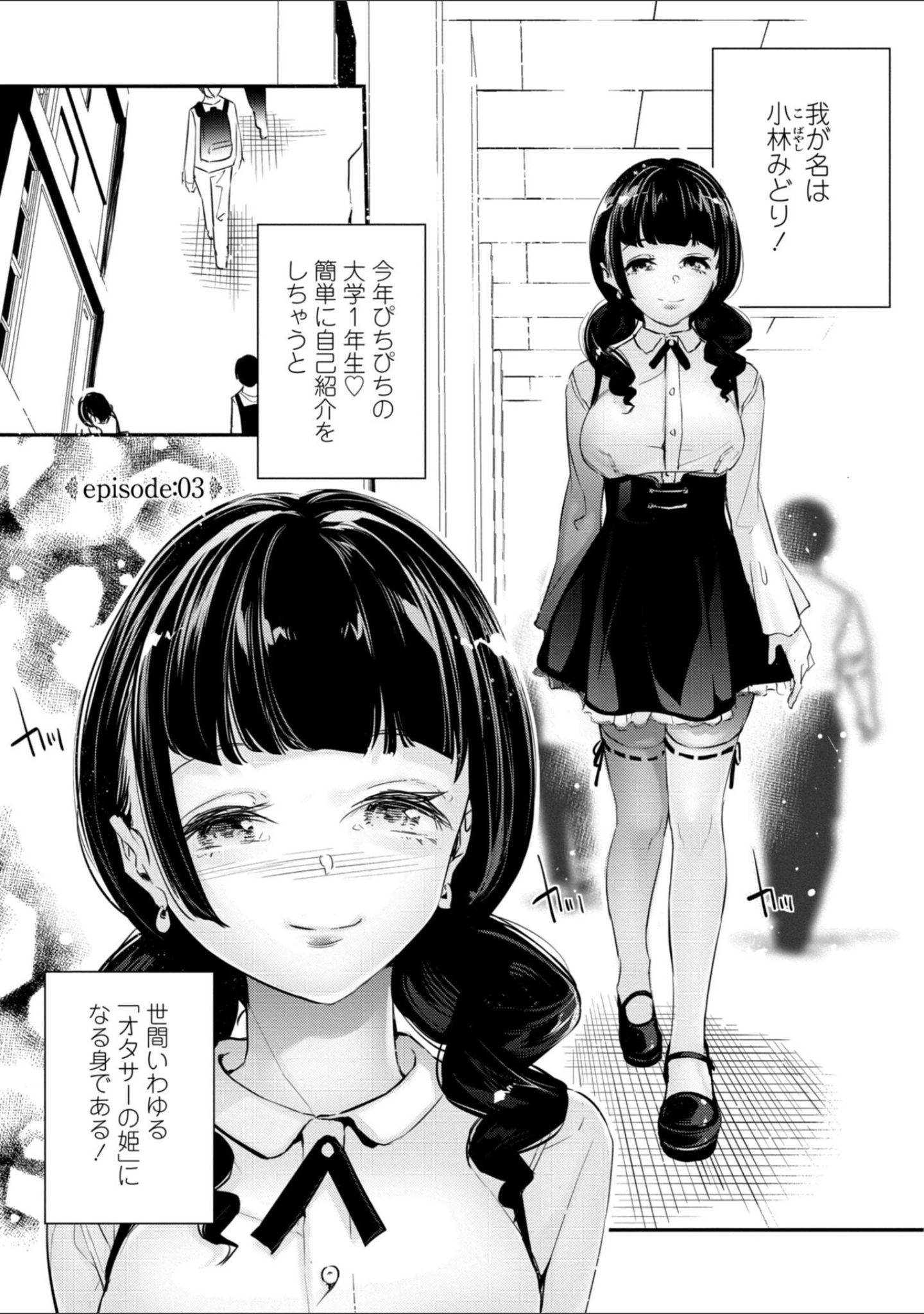 「姫サーのヲタ【デジタル版】」（じぇいく） 試し読み 30ページ目