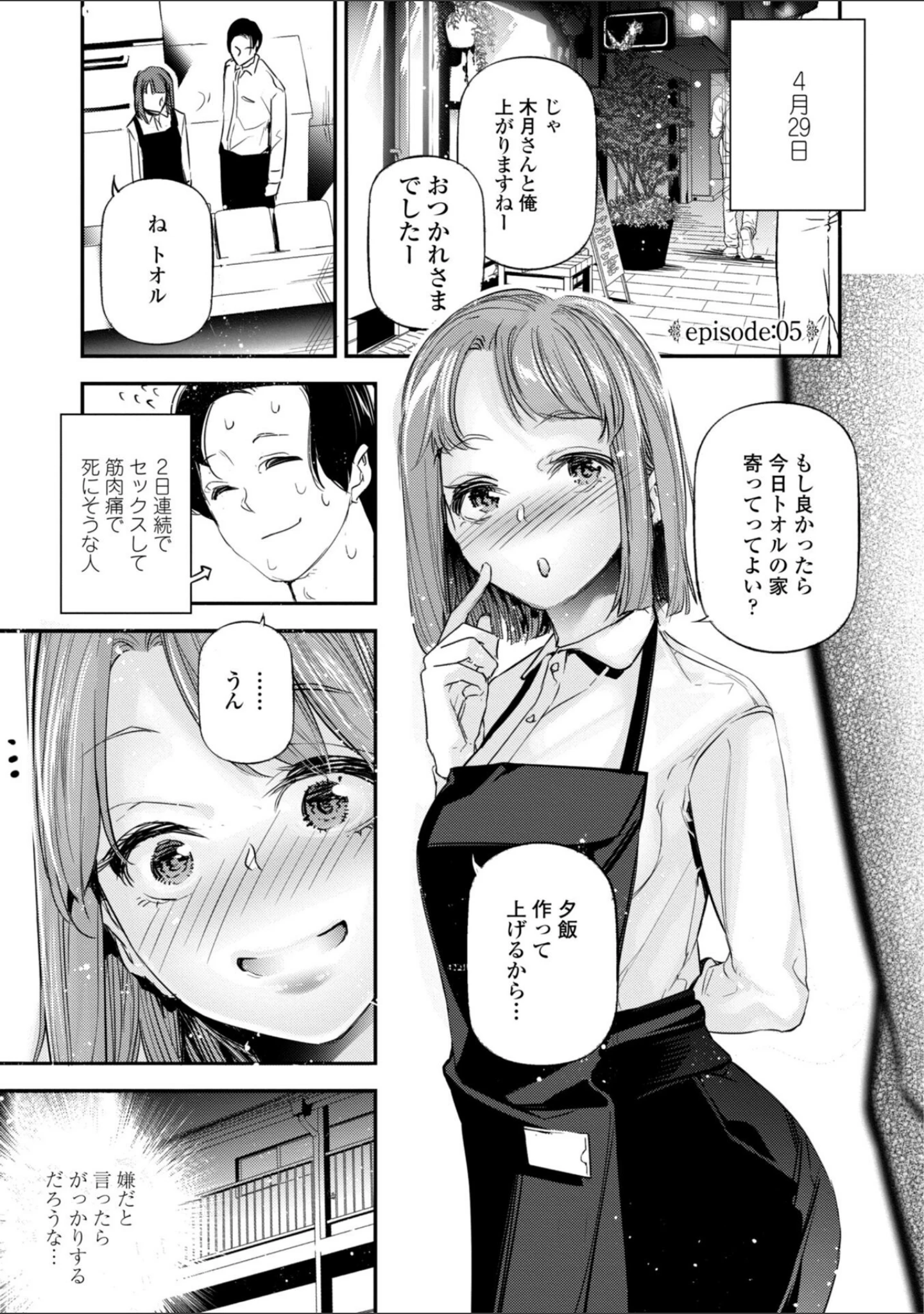 「姫サーのヲタ【デジタル版】」（じぇいく） 試し読み 34ページ目