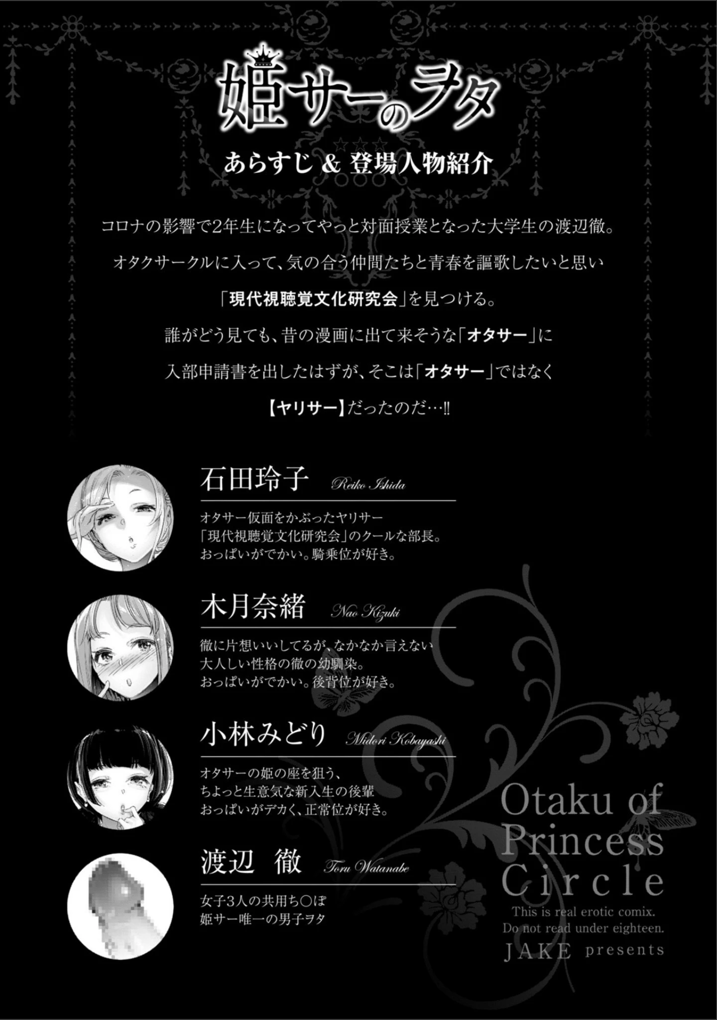 「姫サーのヲタ【デジタル版】」（じぇいく） 試し読み 5ページ目