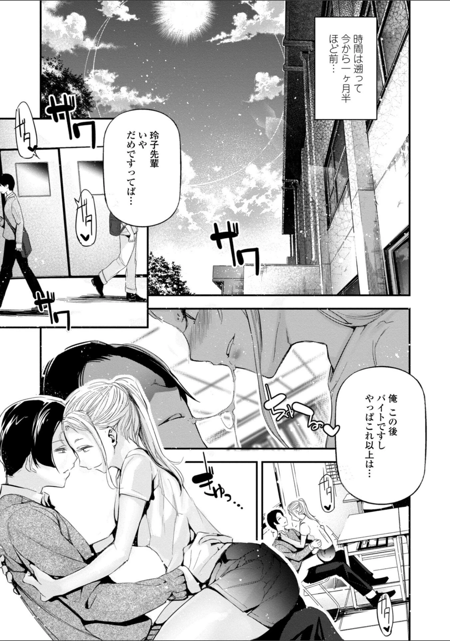 「姫サーのヲタ【デジタル版】」（じぇいく） 試し読み 7ページ目