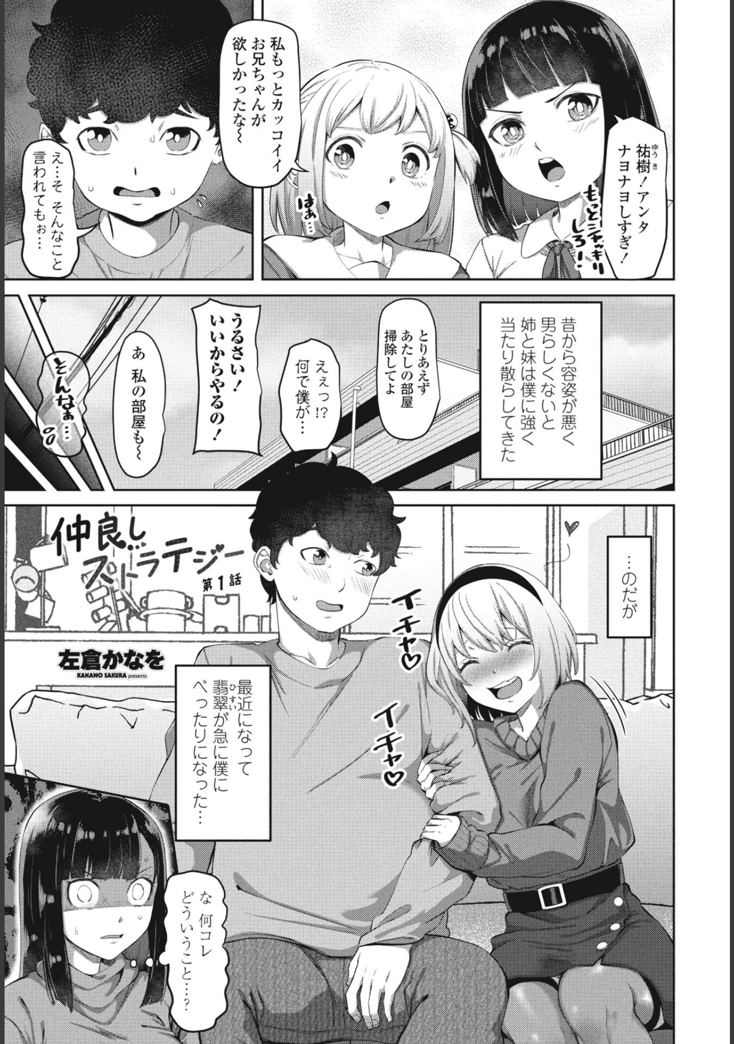 「COMICペンギンクラブ 2024年5月号」（Yan-Yam） 試し読み 10ページ目