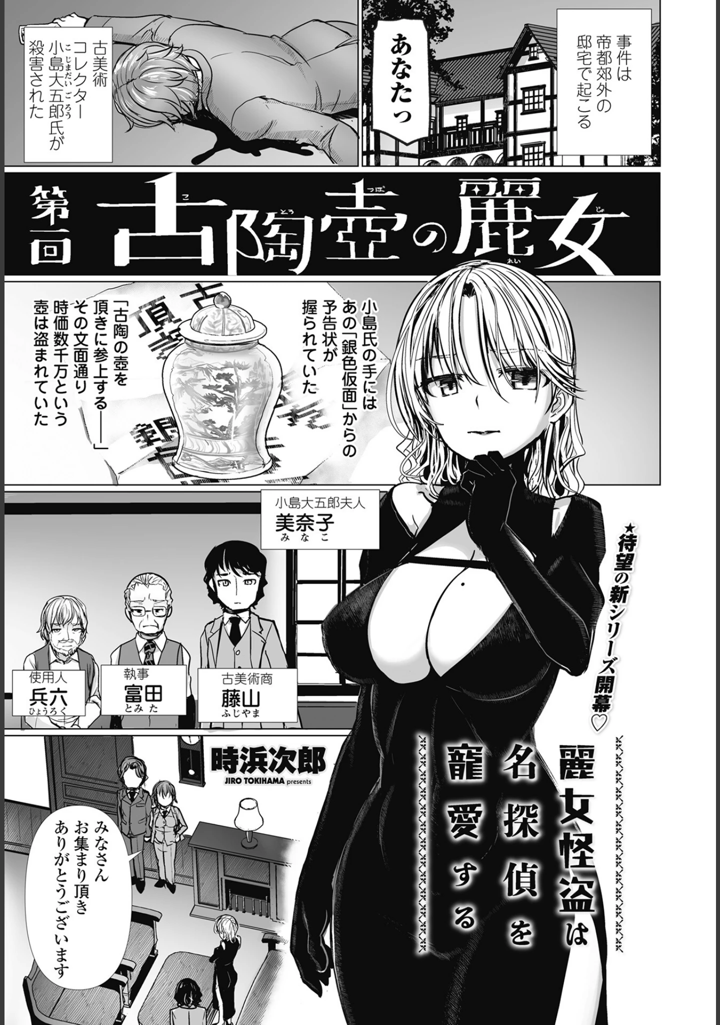 「COMICペンギンクラブ 2024年5月号」（Yan-Yam） 試し読み 12ページ目