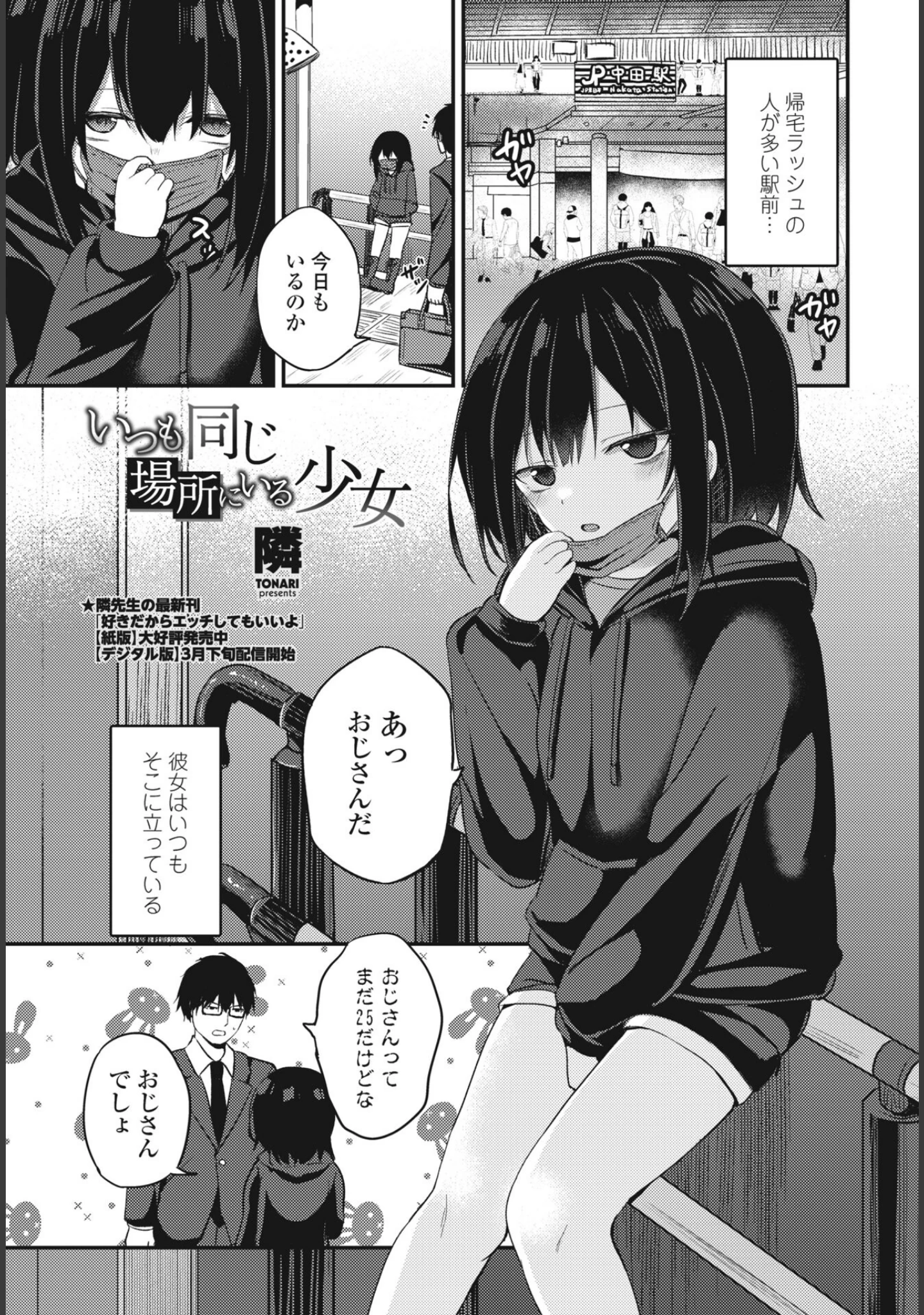 「COMICペンギンクラブ 2024年5月号」（Yan-Yam） 試し読み 14ページ目