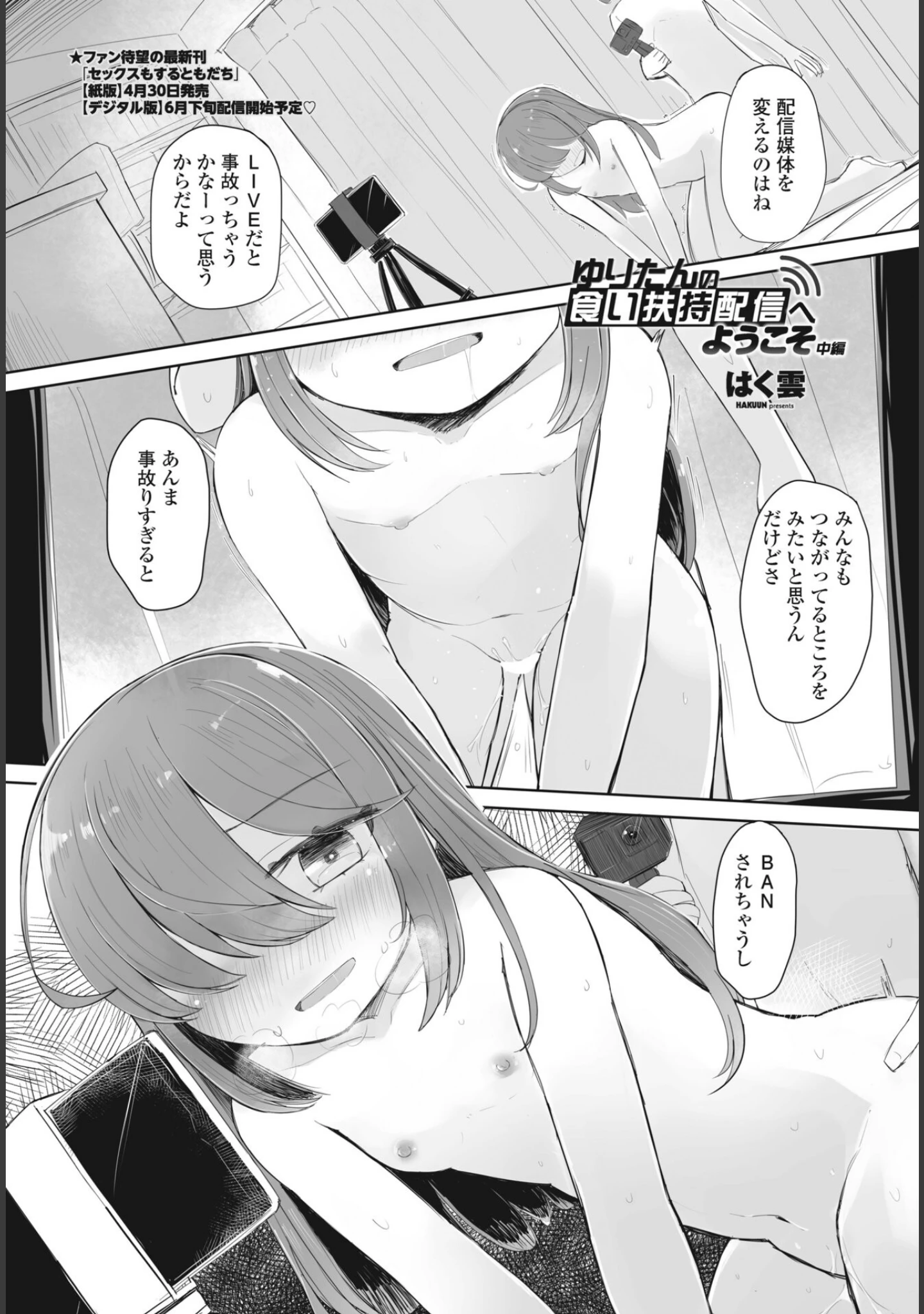 「COMICペンギンクラブ 2024年5月号」（Yan-Yam） 試し読み 16ページ目
