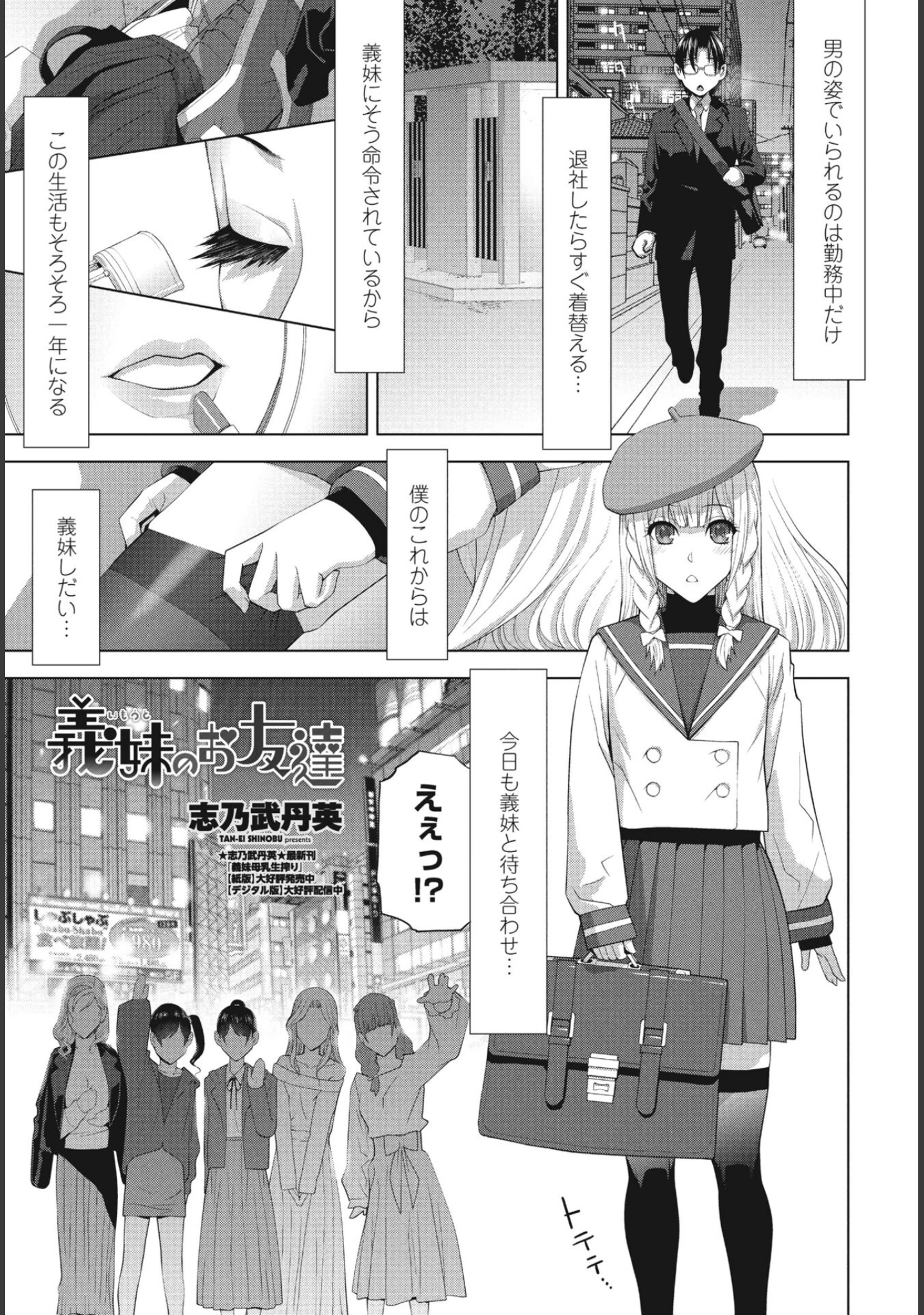 「COMICペンギンクラブ 2024年5月号」（Yan-Yam） 試し読み 18ページ目