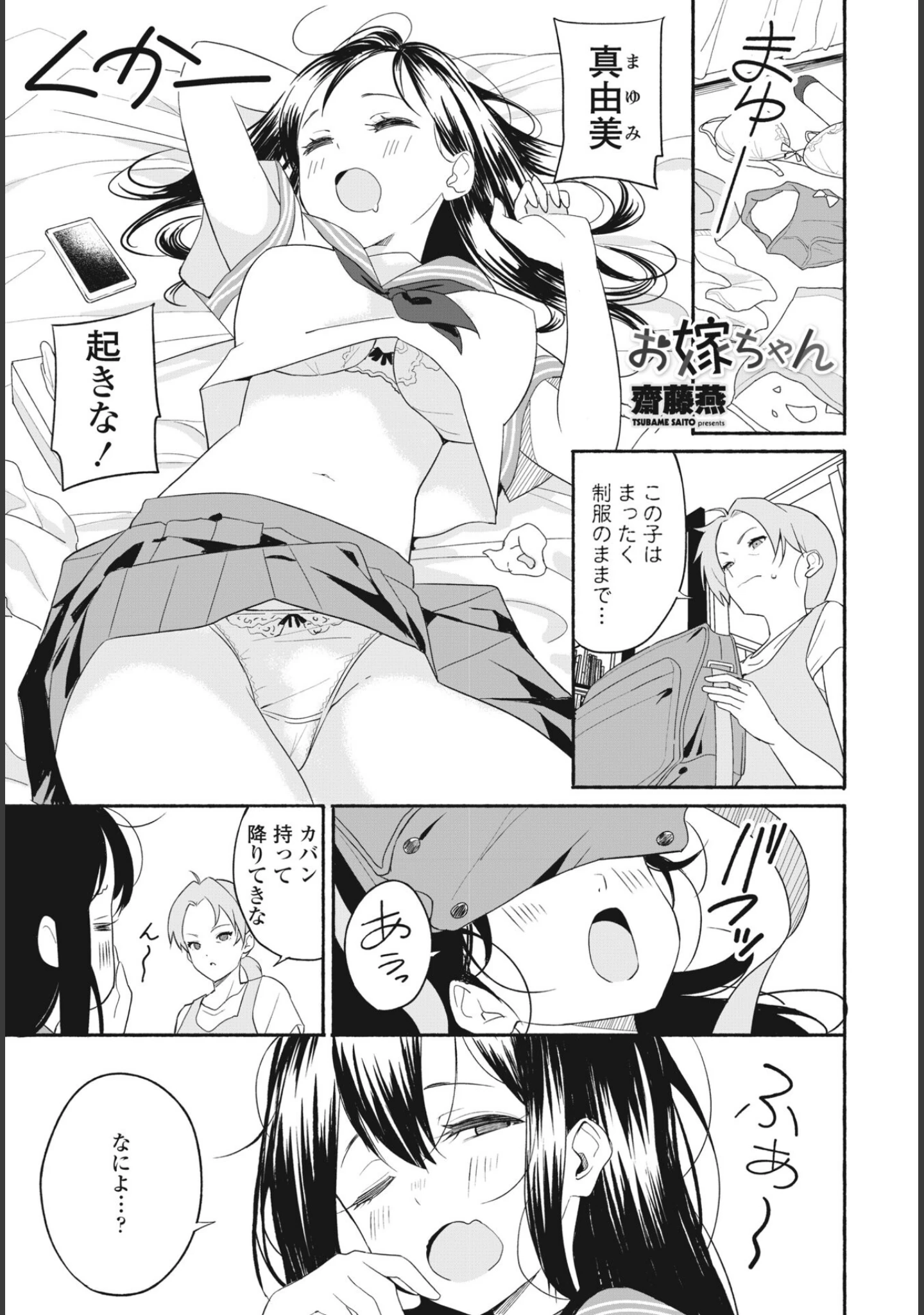 「COMICペンギンクラブ 2024年5月号」（Yan-Yam） 試し読み 24ページ目