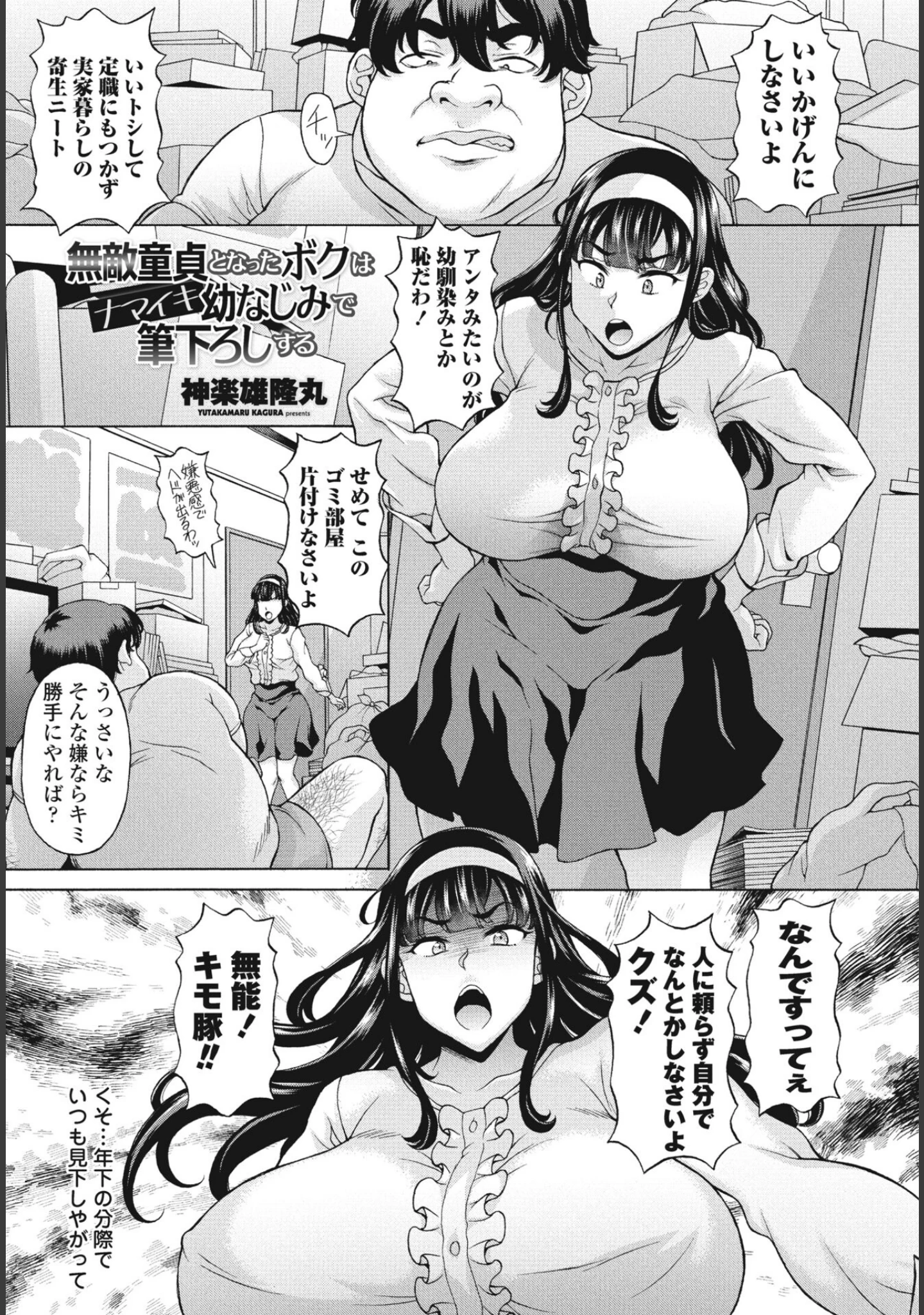 「COMICペンギンクラブ 2024年5月号」（Yan-Yam） 試し読み 28ページ目