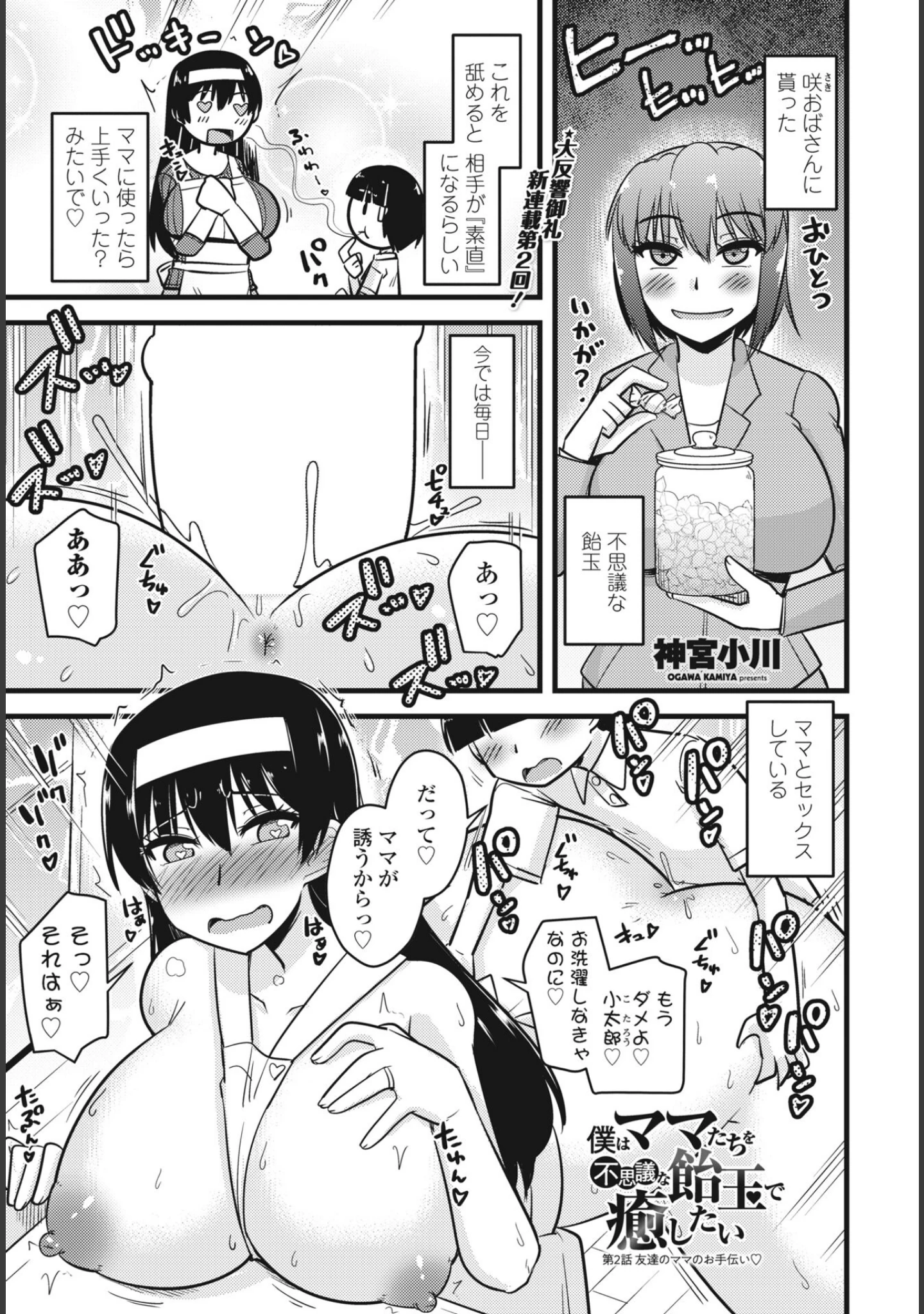 「COMICペンギンクラブ 2024年5月号」（Yan-Yam） 試し読み 32ページ目