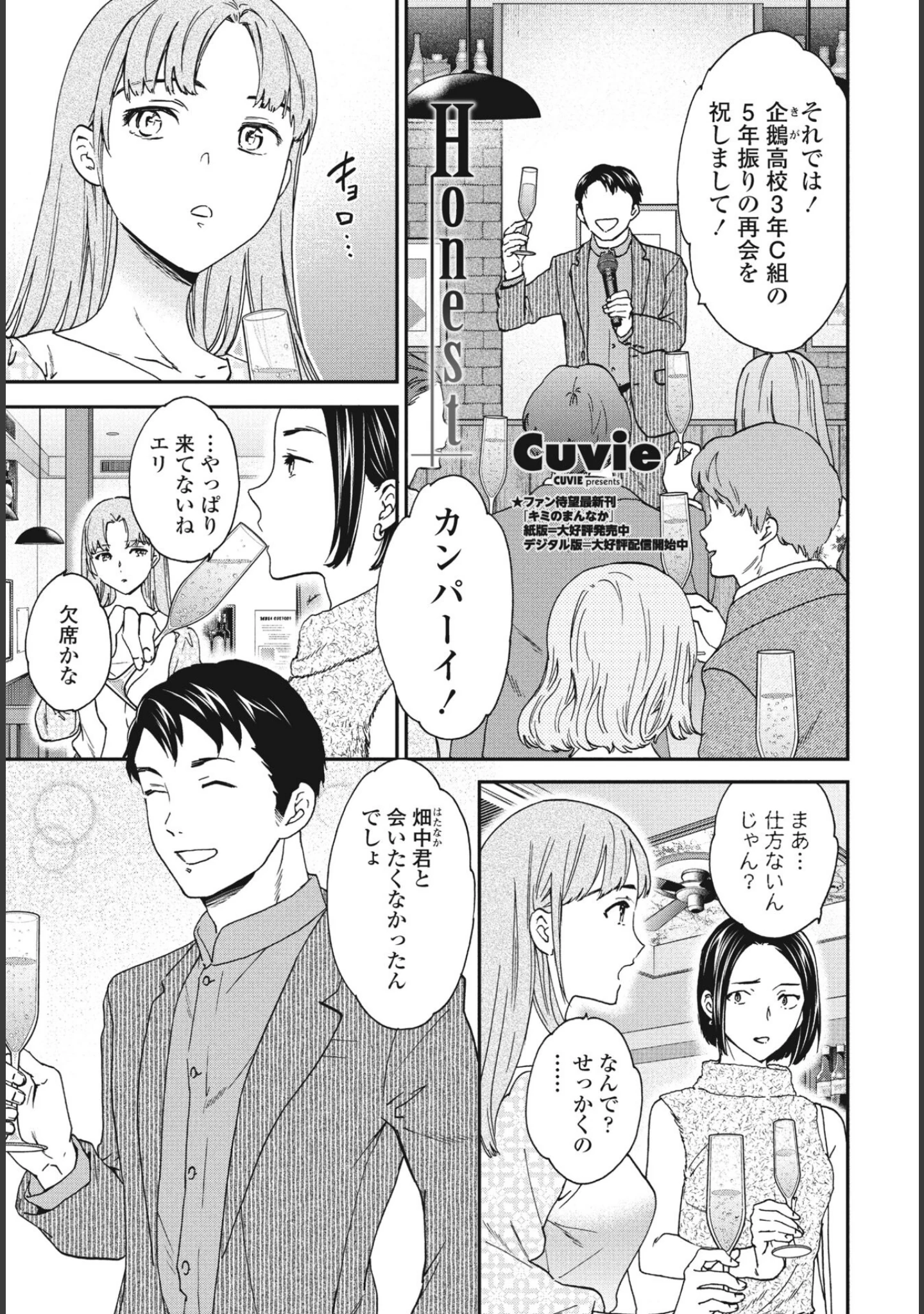 「COMICペンギンクラブ 2024年5月号」（Yan-Yam） 試し読み 4ページ目