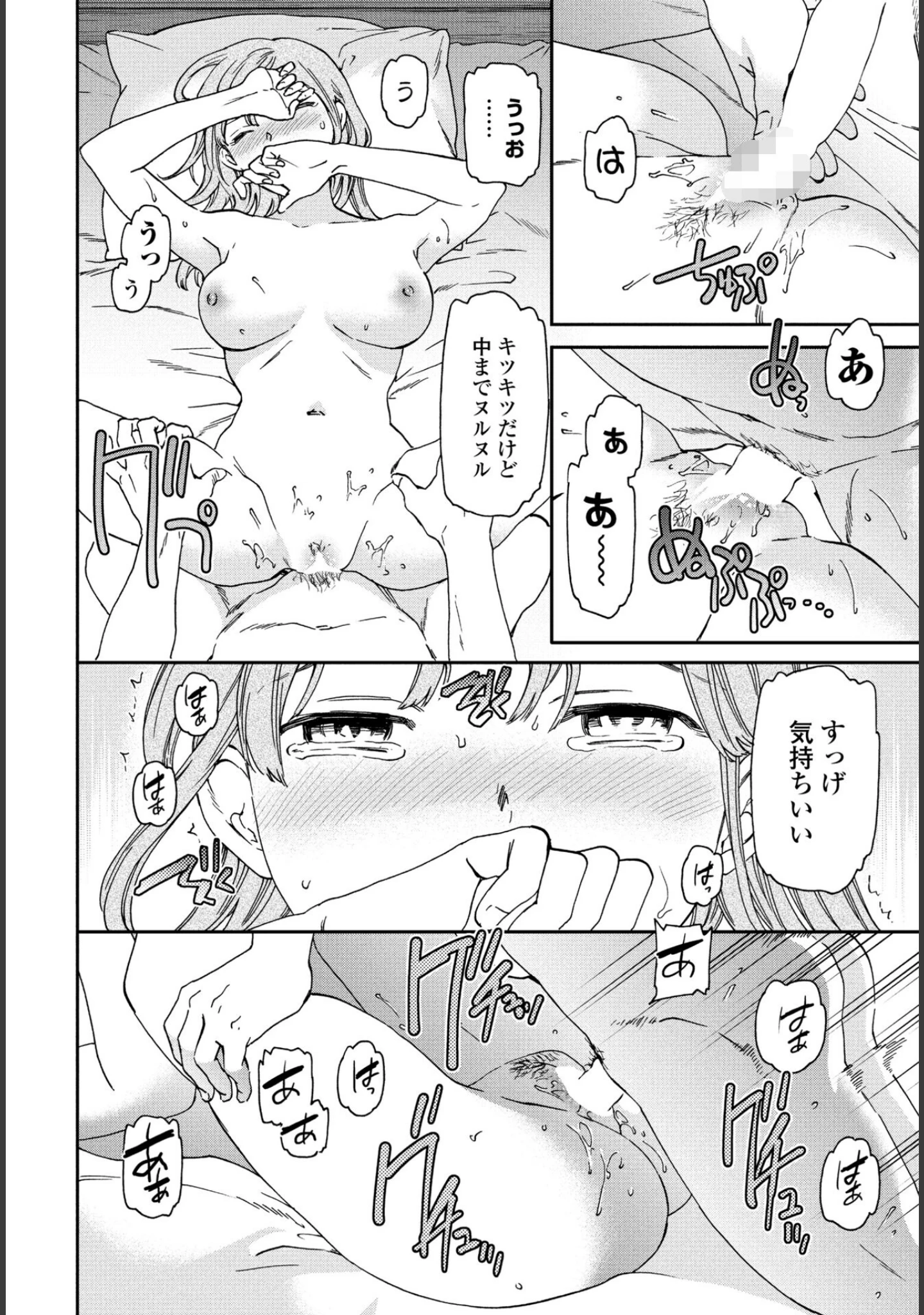 「COMICペンギンクラブ 2024年5月号」（Yan-Yam） 試し読み 5ページ目