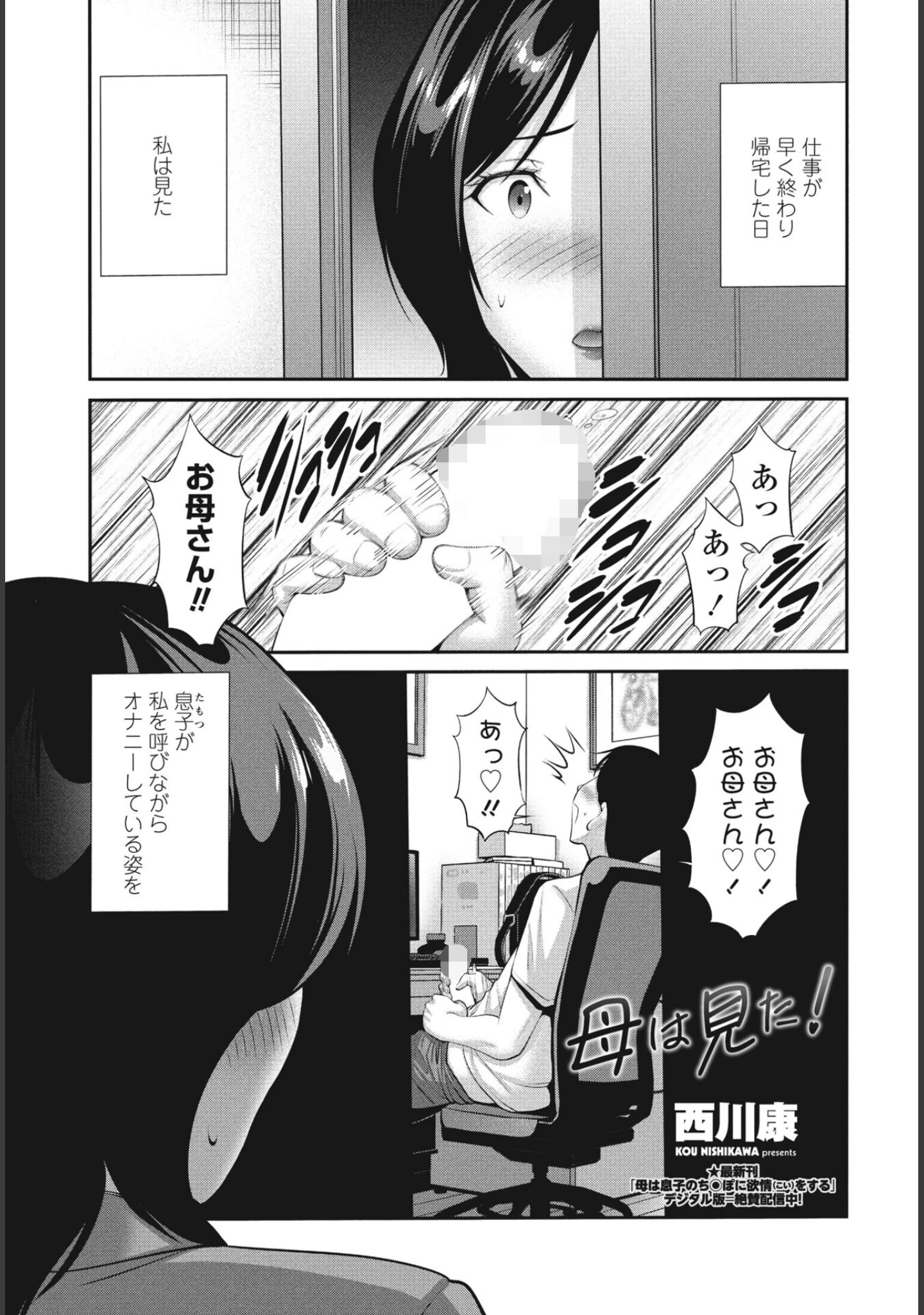「COMICペンギンクラブ 2024年5月号」（Yan-Yam） 試し読み 6ページ目