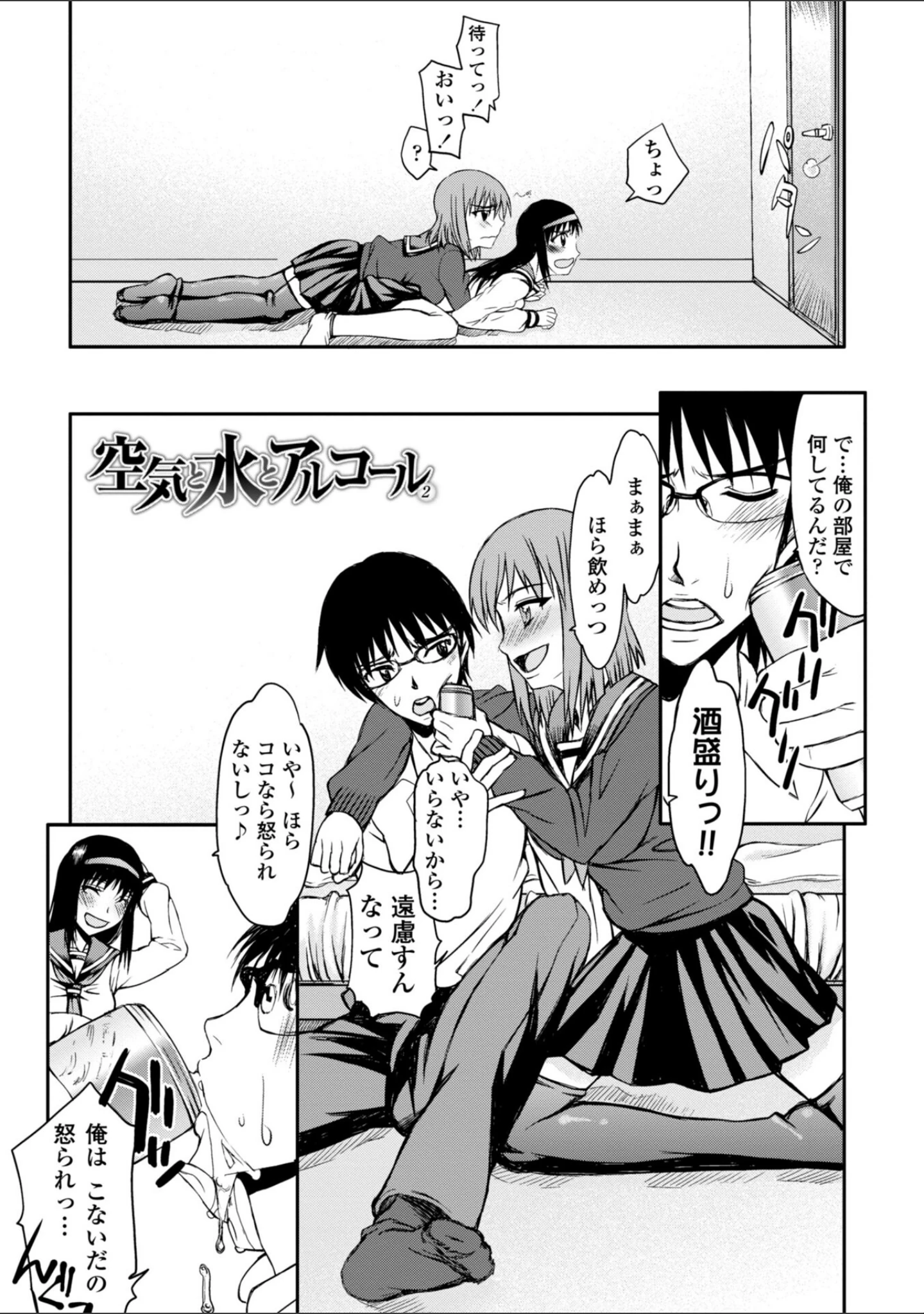 「ハメデレびっちぃ【デジタル版】」（佐藤登志雄） 試し読み 10ページ目