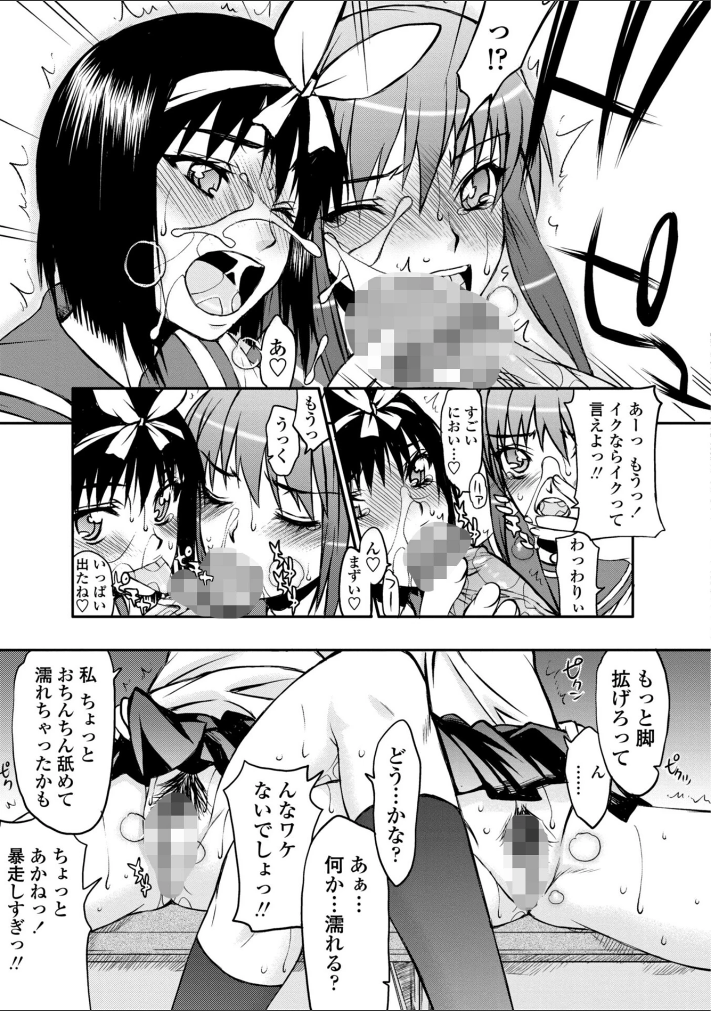 「ハメデレびっちぃ【デジタル版】」（佐藤登志雄） 試し読み 13ページ目