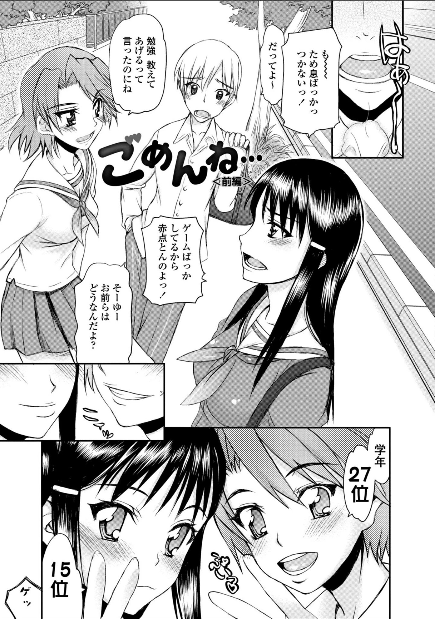 「ハメデレびっちぃ【デジタル版】」（佐藤登志雄） 試し読み 14ページ目