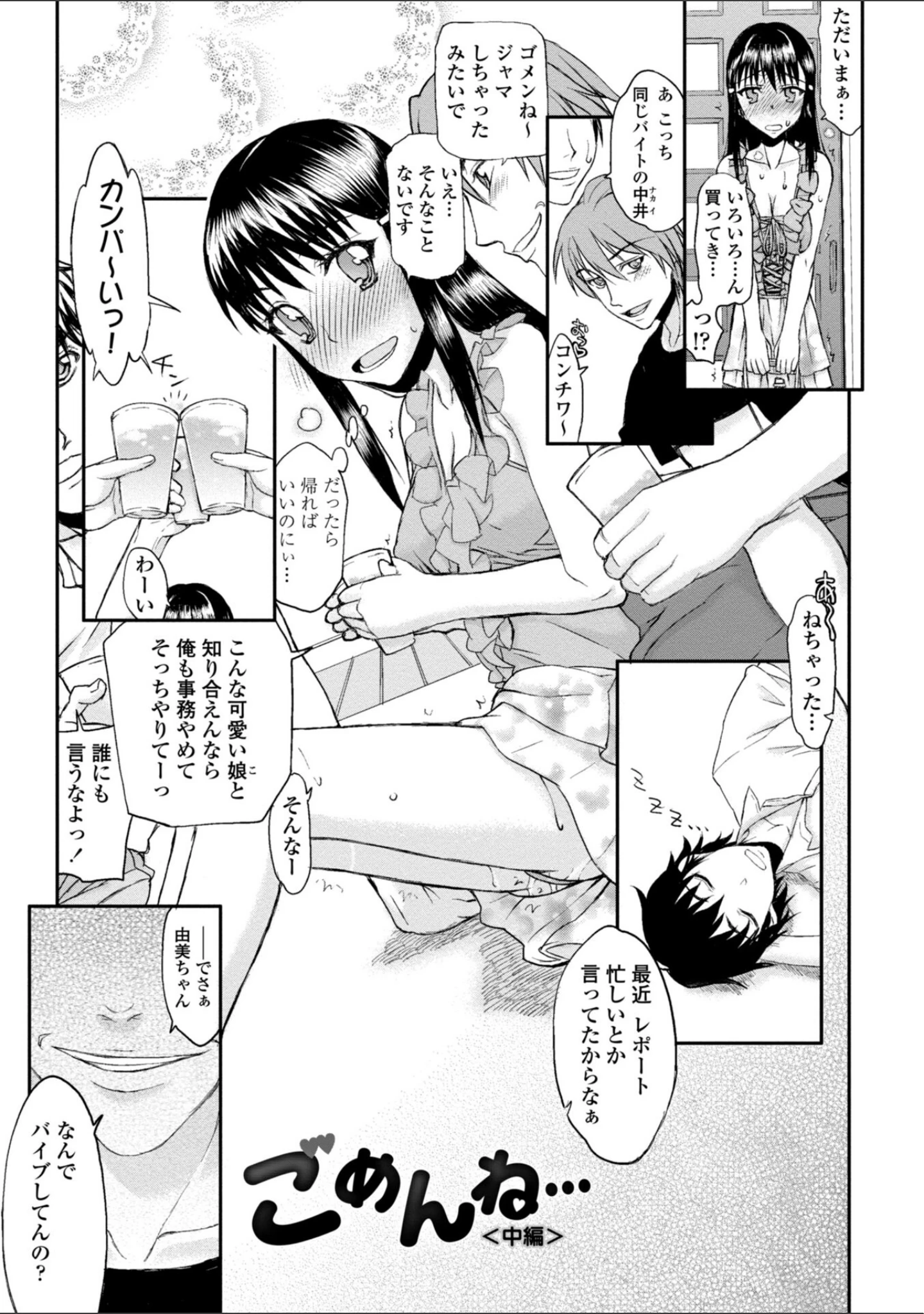 「ハメデレびっちぃ【デジタル版】」（佐藤登志雄） 試し読み 16ページ目