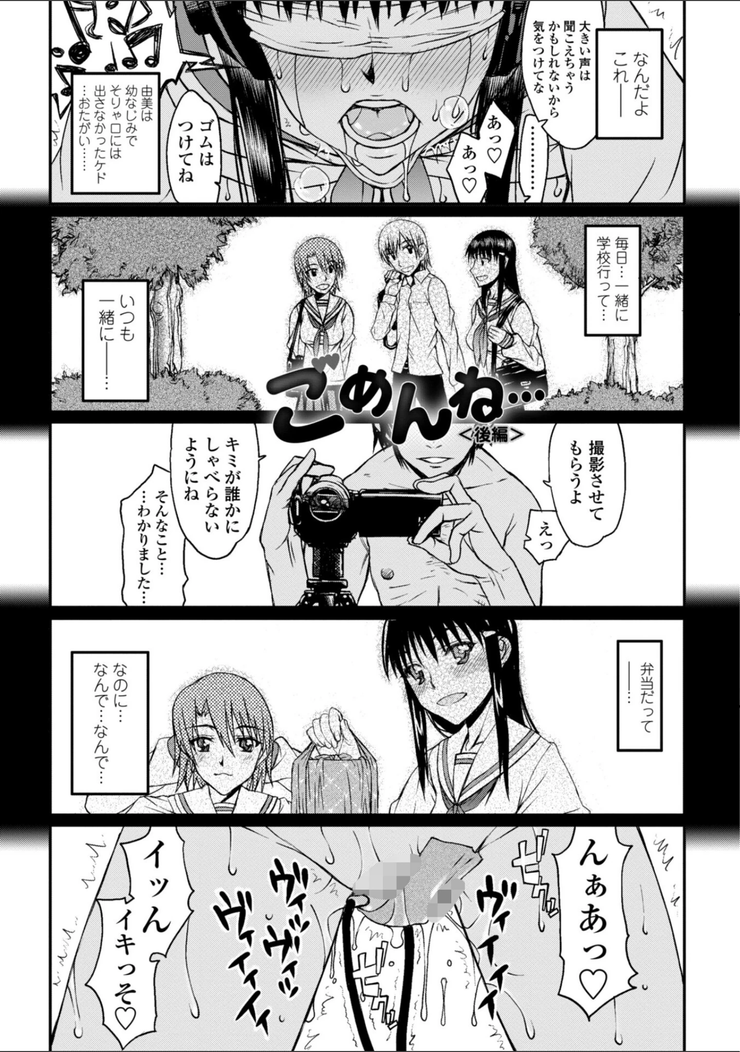 「ハメデレびっちぃ【デジタル版】」（佐藤登志雄） 試し読み 18ページ目