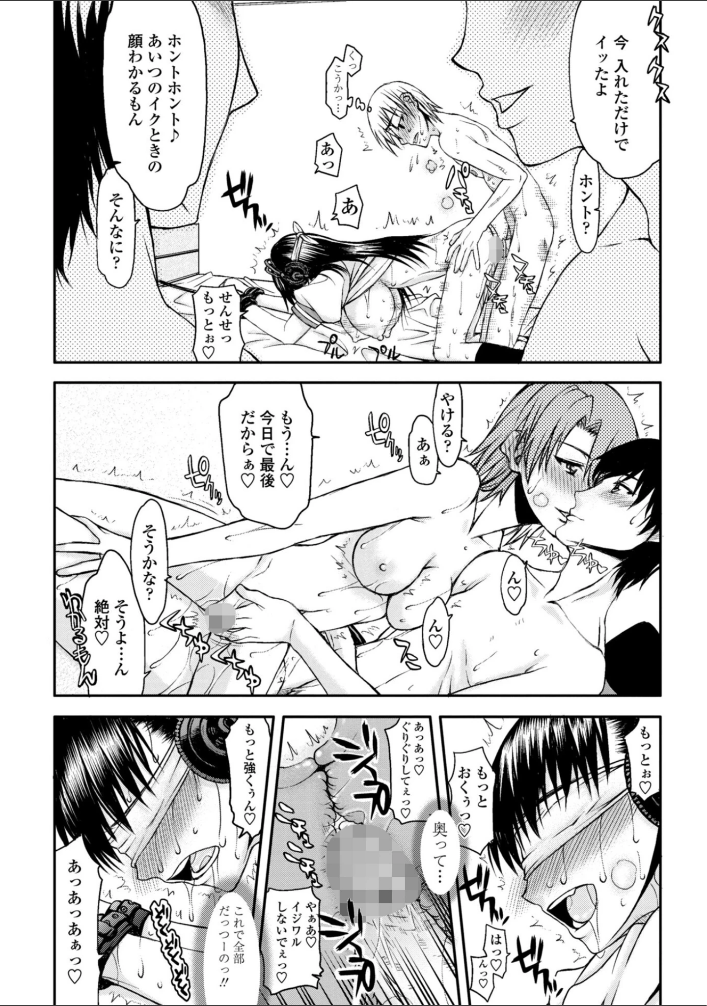 「ハメデレびっちぃ【デジタル版】」（佐藤登志雄） 試し読み 19ページ目