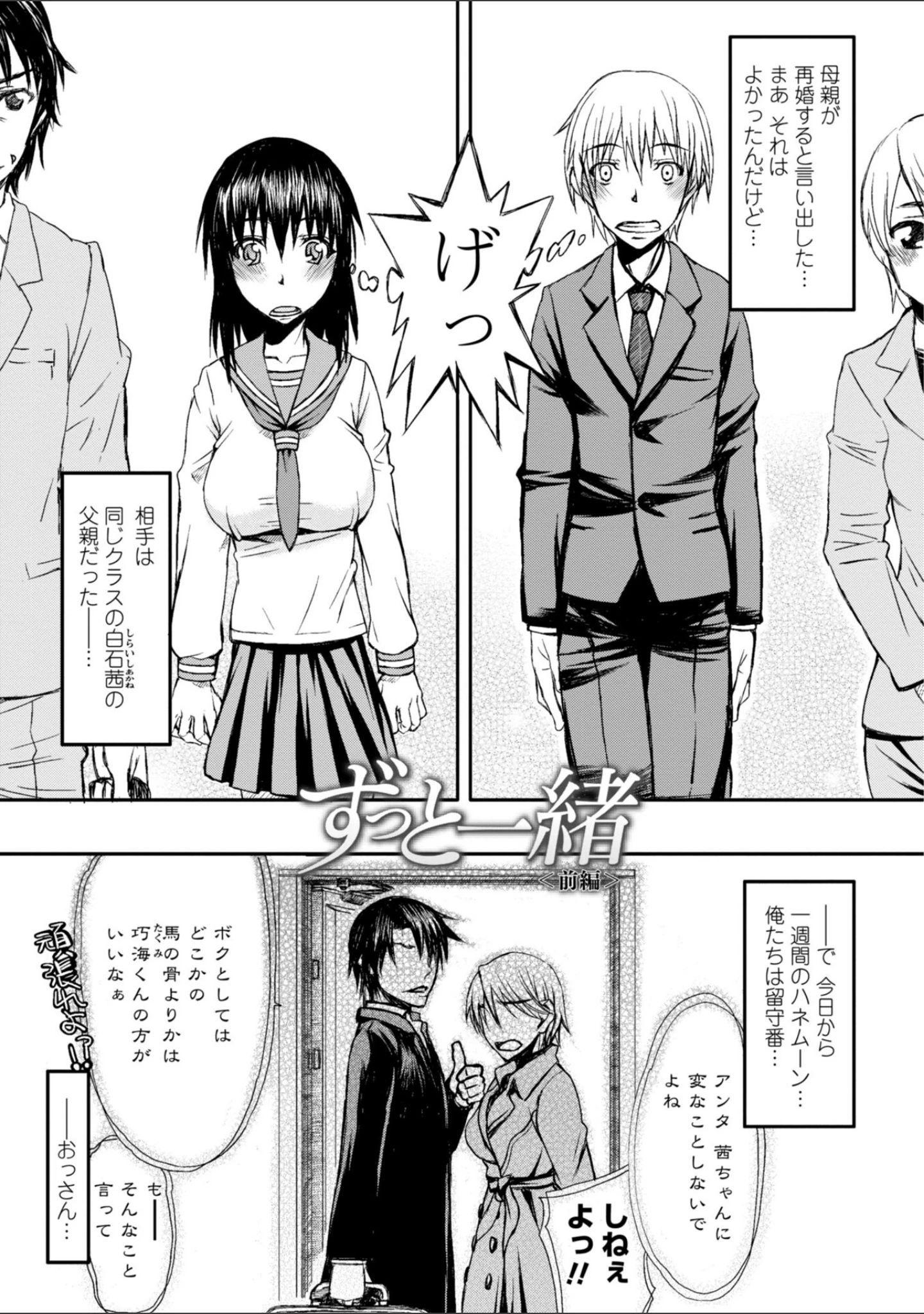 「ハメデレびっちぃ【デジタル版】」（佐藤登志雄） 試し読み 2ページ目