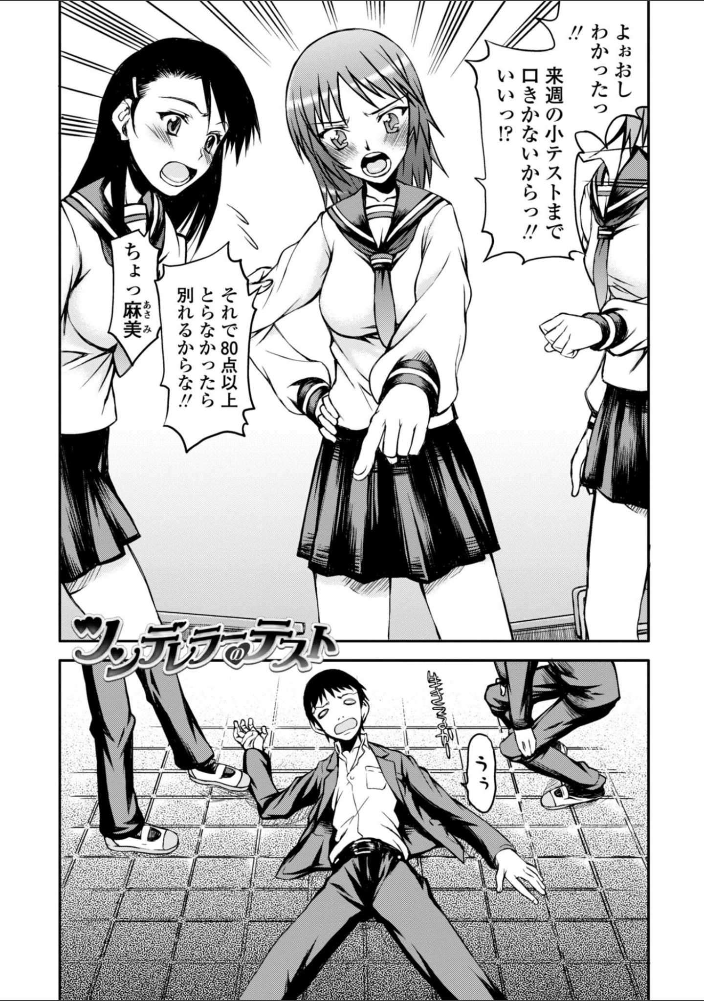 「ハメデレびっちぃ【デジタル版】」（佐藤登志雄） 試し読み 6ページ目