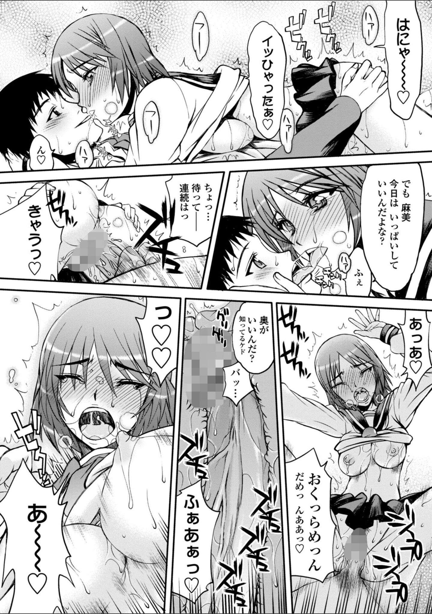 「ハメデレびっちぃ【デジタル版】」（佐藤登志雄） 試し読み 7ページ目
