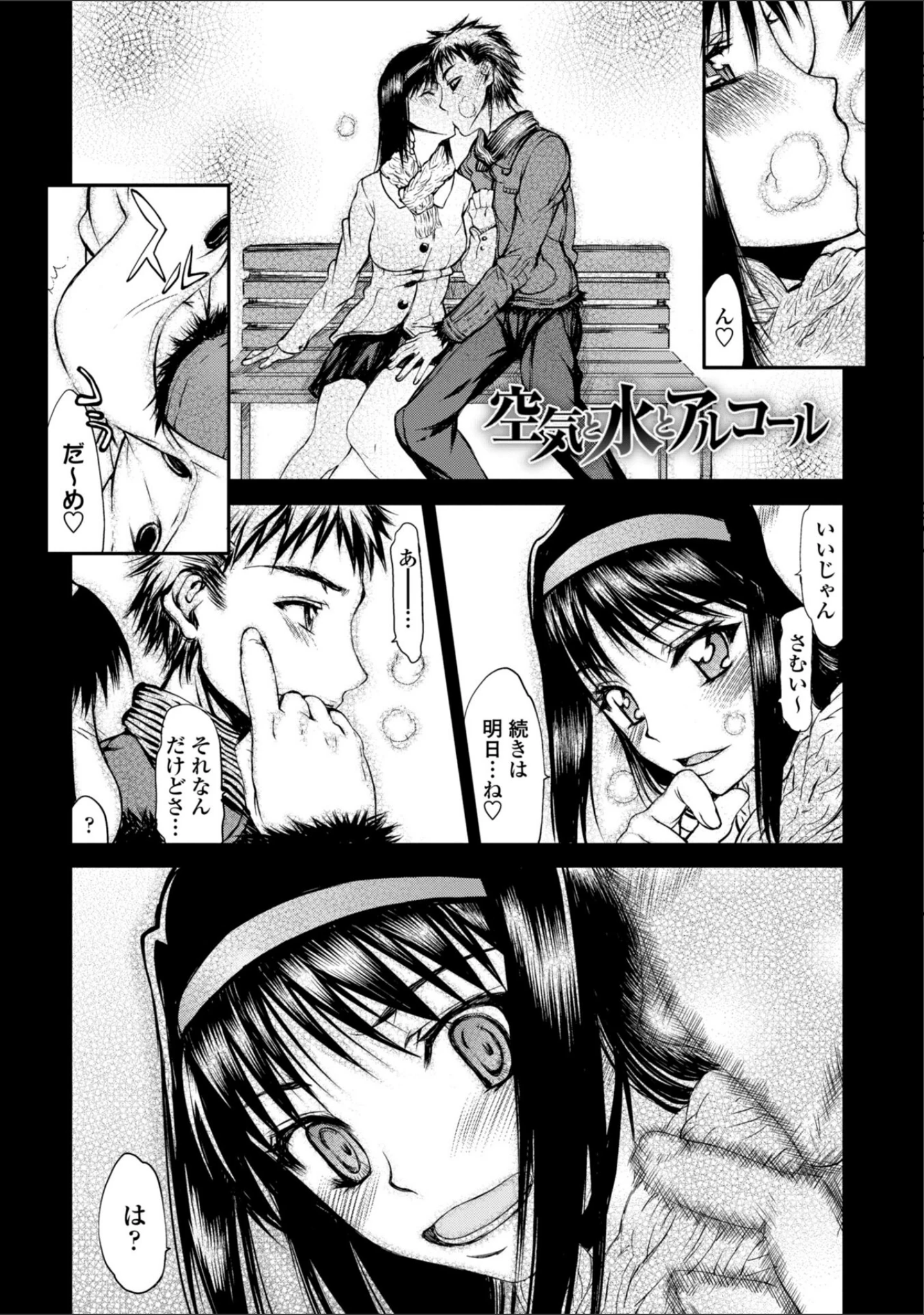 「ハメデレびっちぃ【デジタル版】」（佐藤登志雄） 試し読み 8ページ目