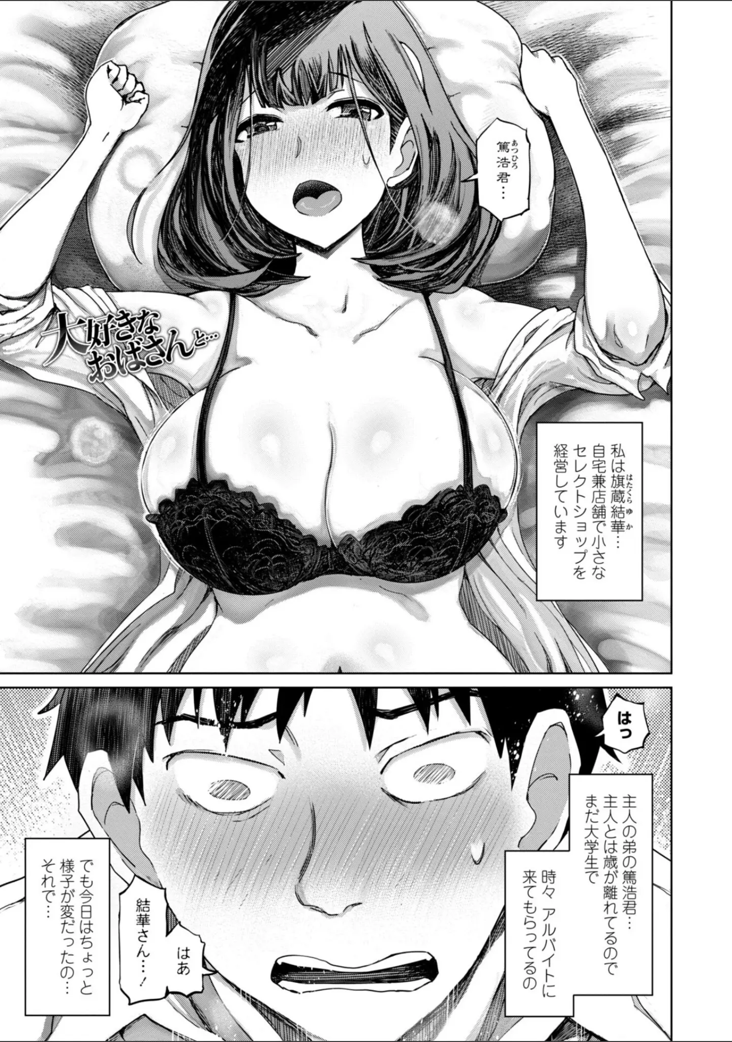 「被虐願望〜自撮りマゾJDの日常【デジタル特装版】」（まるキ堂） 試し読み 18ページ目