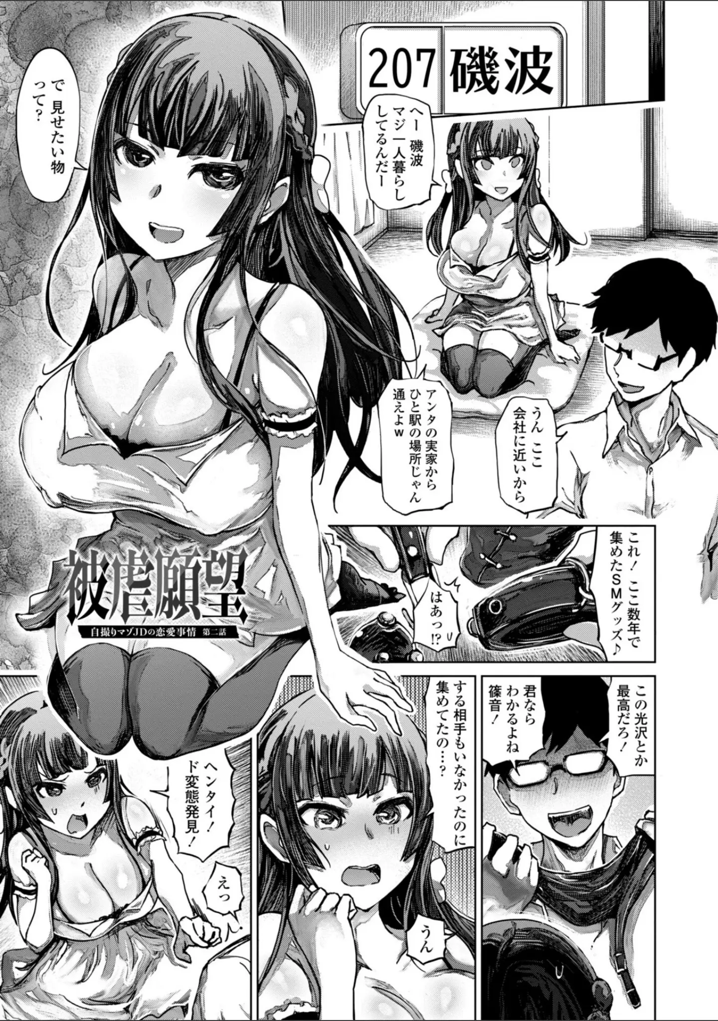 「被虐願望〜自撮りマゾJDの日常【デジタル特装版】」（まるキ堂） 試し読み 4ページ目