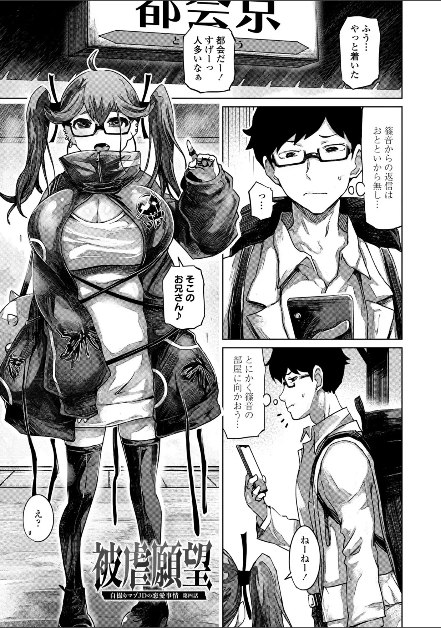 「被虐願望〜自撮りマゾJDの日常【デジタル特装版】」（まるキ堂） 試し読み 8ページ目