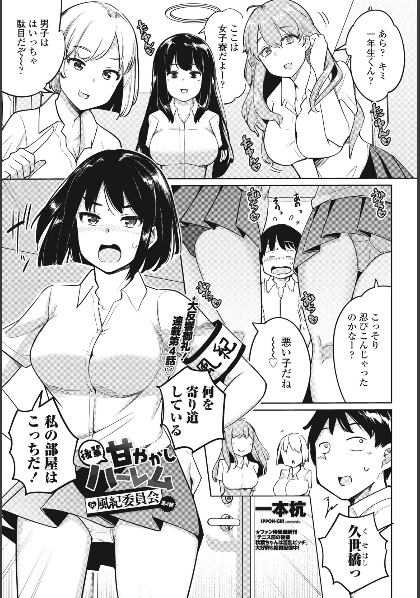 「COMICペンギンクラブ 2024年6月号」（Yan-Yam） 試し読み 11ページ目